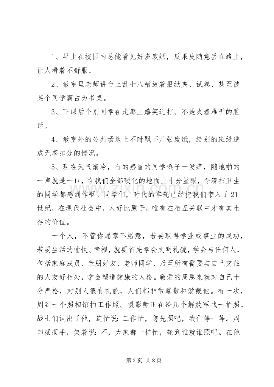 关于素质教育大讨论优秀发言稿.docx_第3页