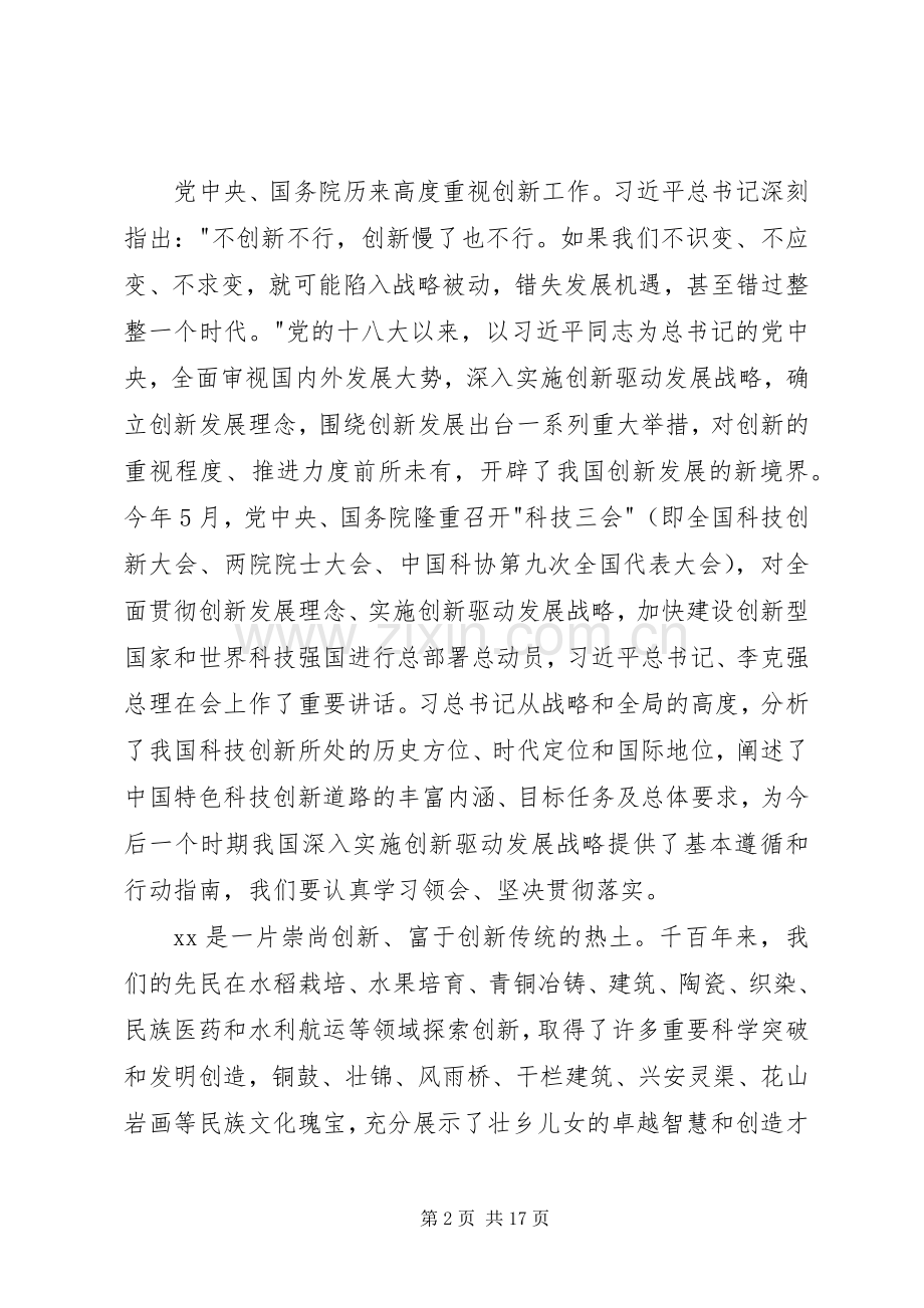 全区创新驱动发展大会讲话稿.docx_第2页