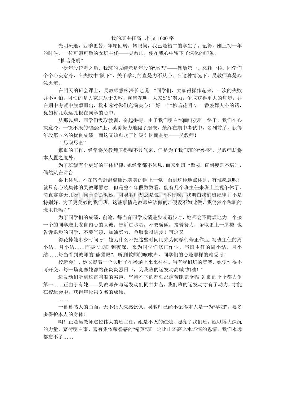 我的班主任高二作文1000字.doc_第1页