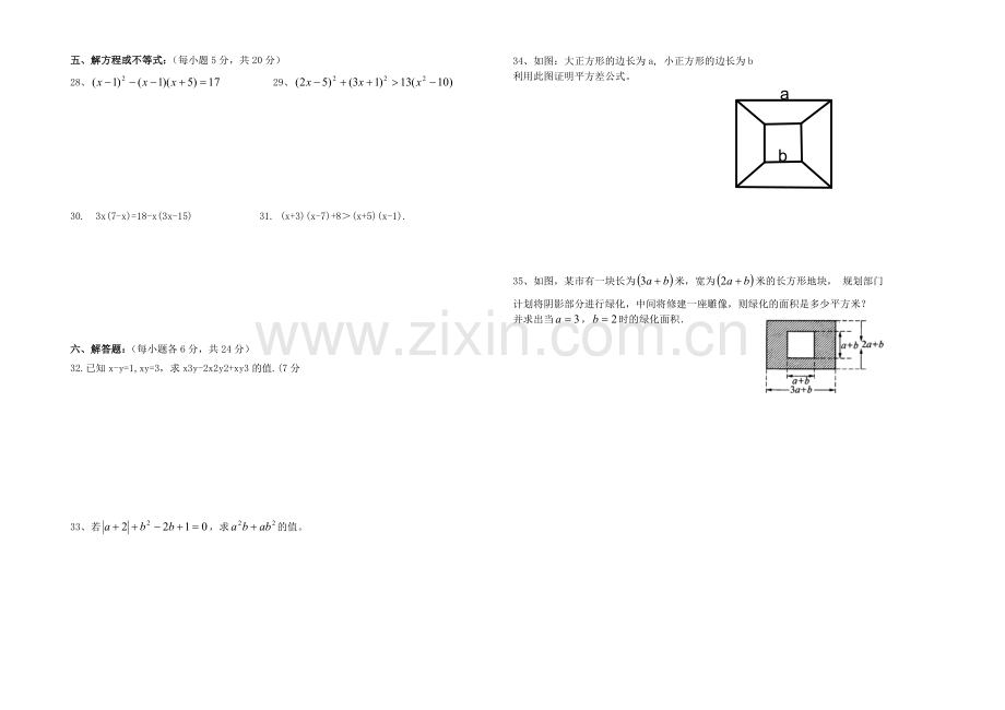 八年级数学第十五章《整式的乘除与因式分解》自测题.doc_第2页