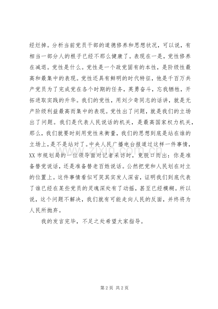 领导干部严以律己专题发言.docx_第2页