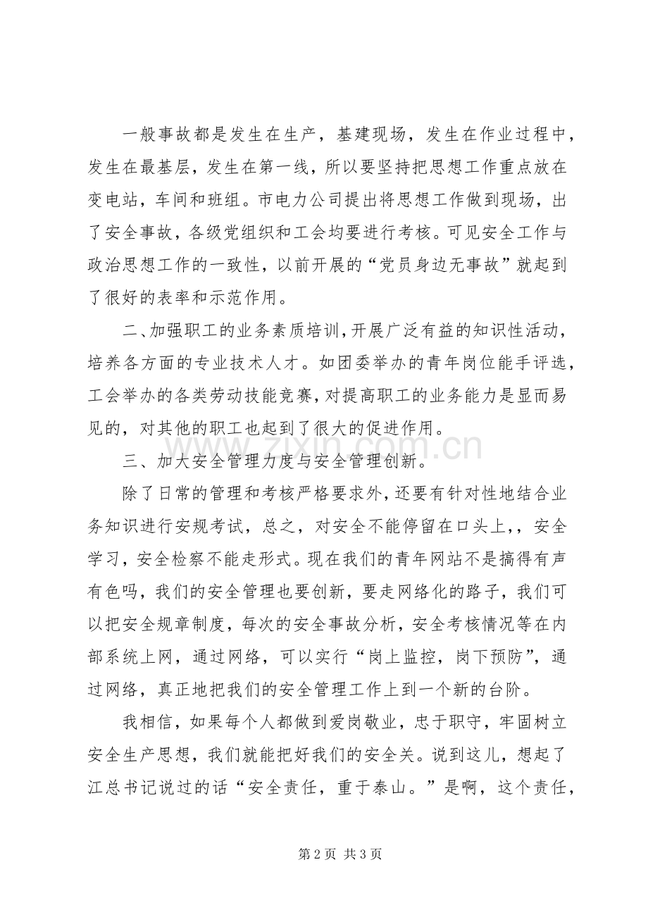 追根溯源抓安全（安全生产演讲稿范文）.docx_第2页