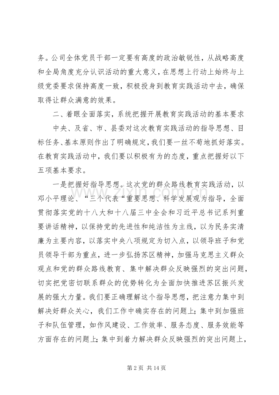 自来水公司群众路线动员会领导讲话3篇.docx_第2页