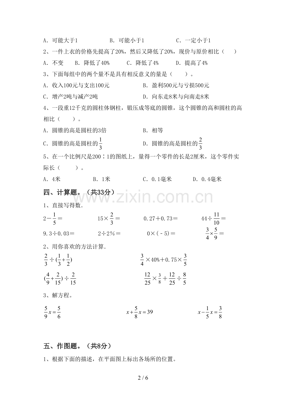 新部编版六年级数学上册期末考试卷(学生专用).doc_第2页