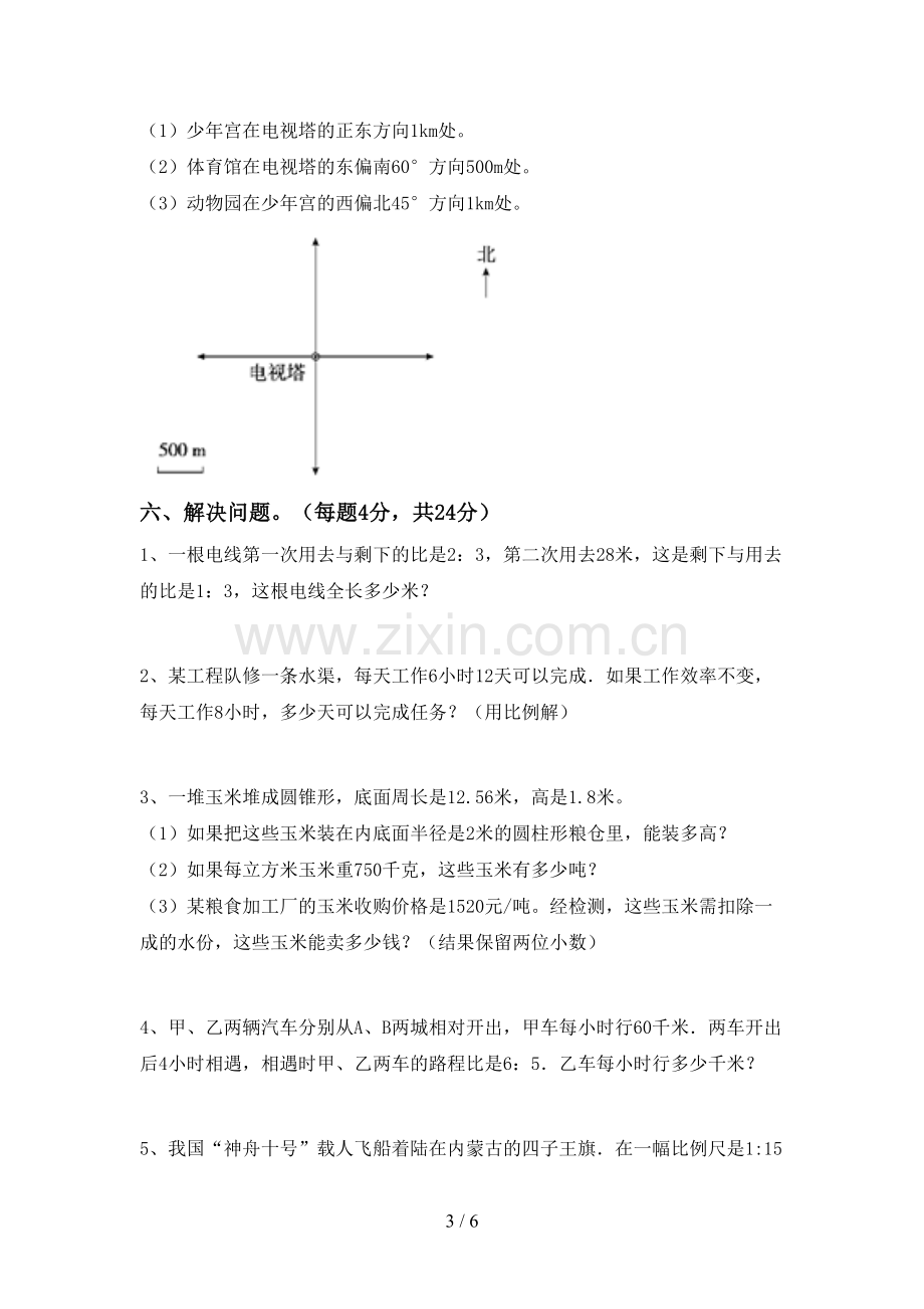 新部编版六年级数学上册期末考试卷(学生专用).doc_第3页