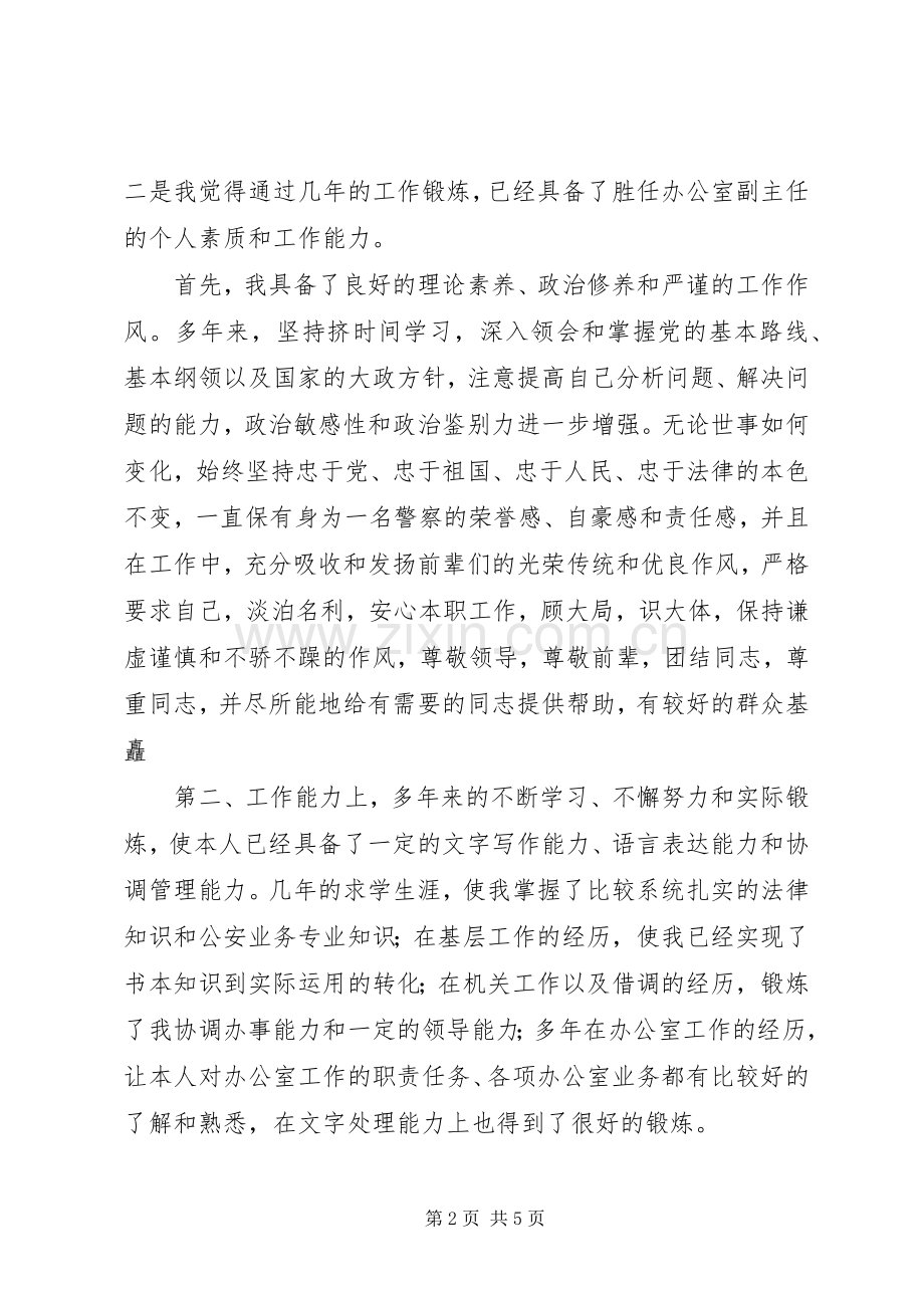 办公室副主任岗位竞聘演讲稿范文.docx_第2页