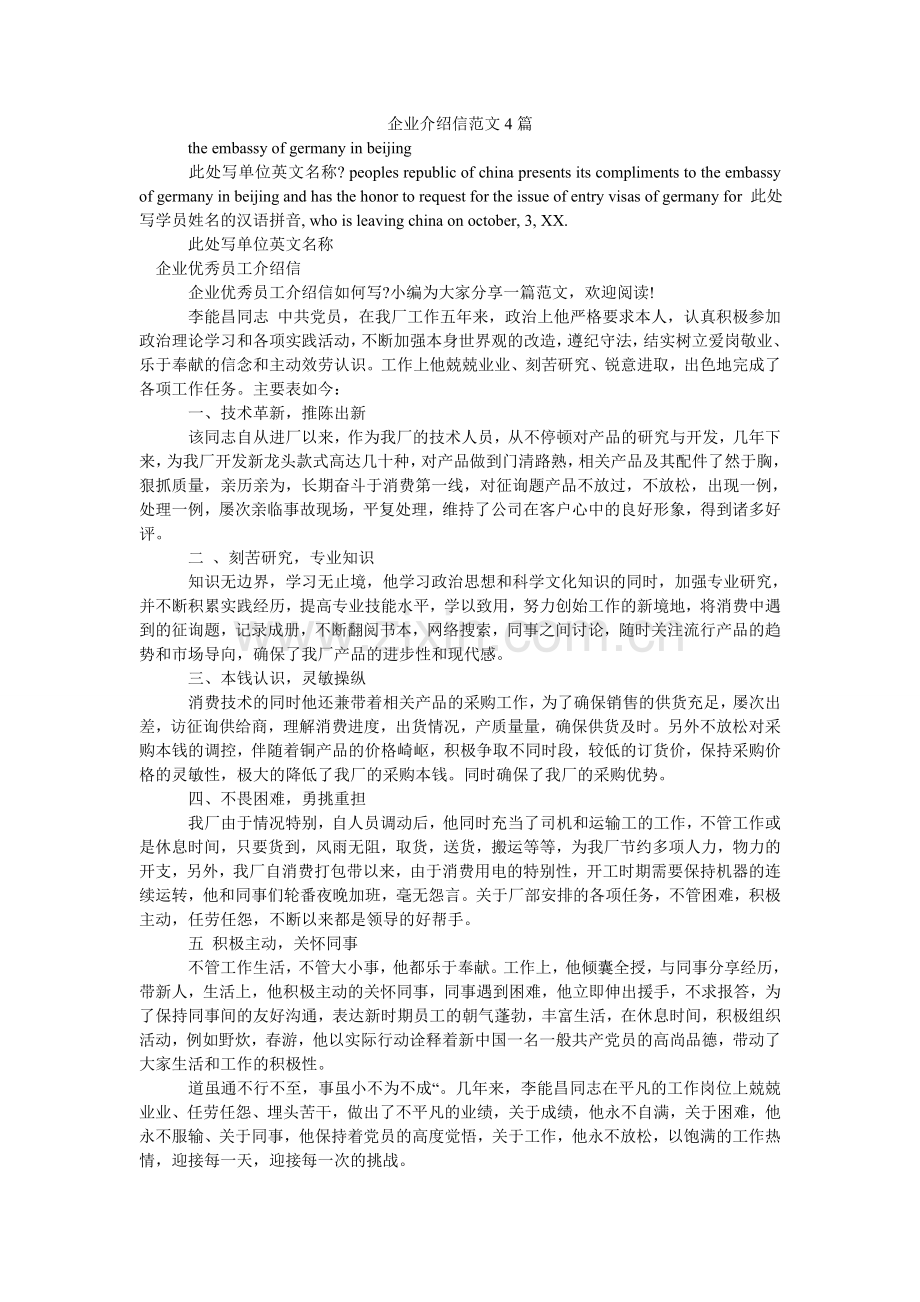 企业介绍信范文4篇.doc_第1页