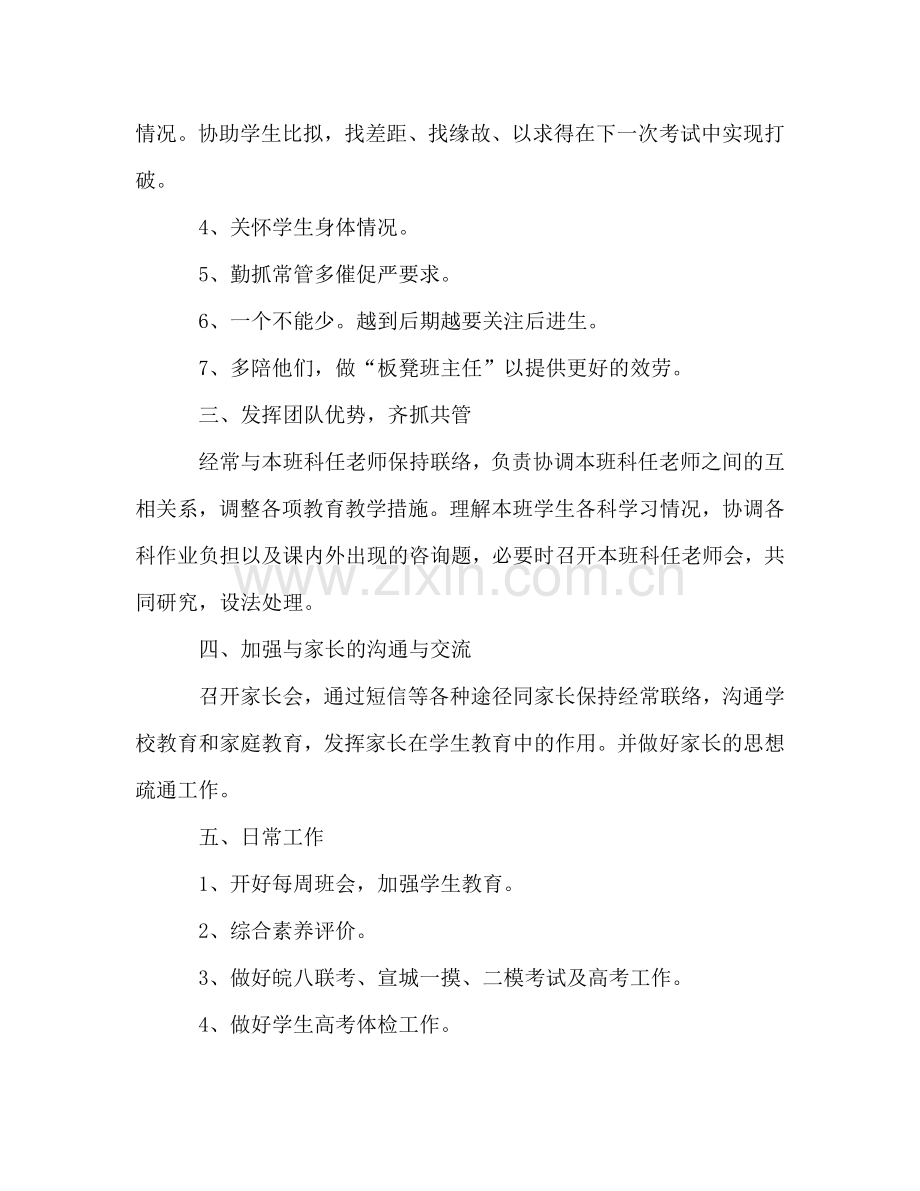 高三班主任工作参考计划书.doc_第2页