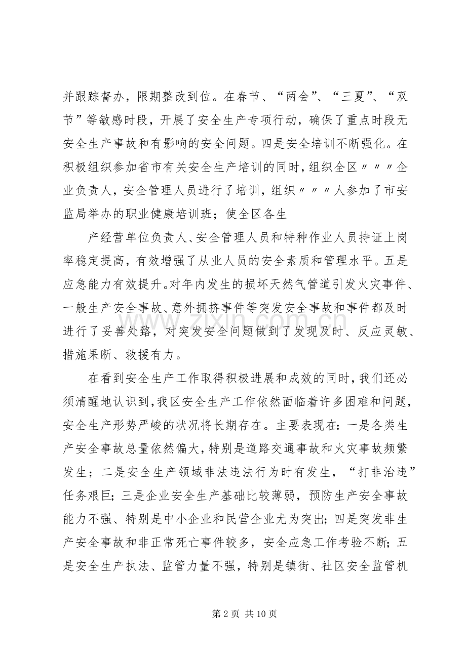 在全区安全生产工作会上的讲话.docx_第2页