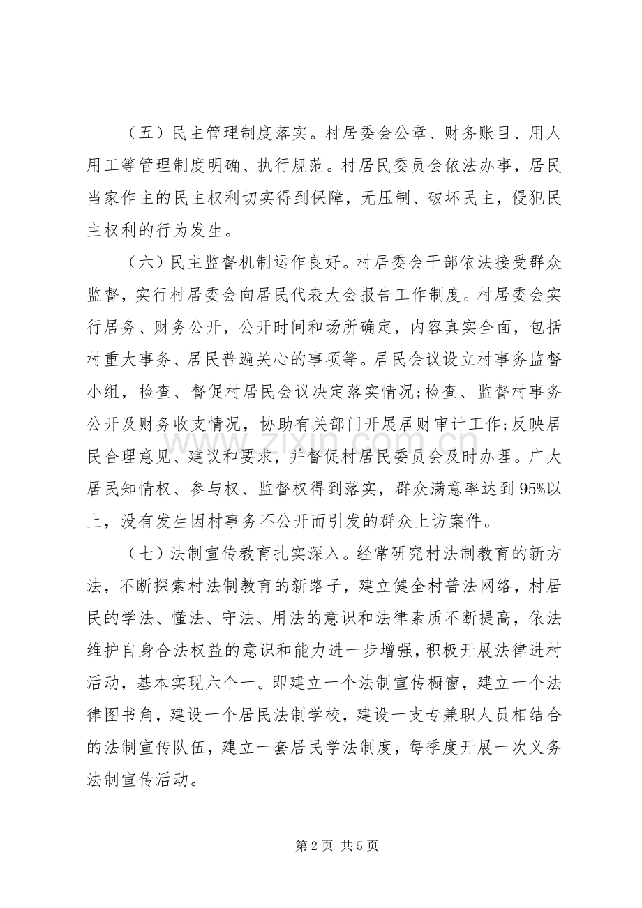 XX年和谐平安创建活动实施方案 .docx_第2页