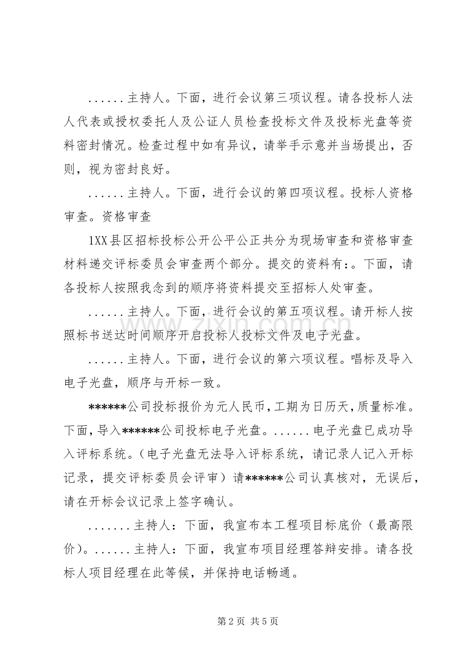 政府采购开标会议主持稿范文.docx_第2页