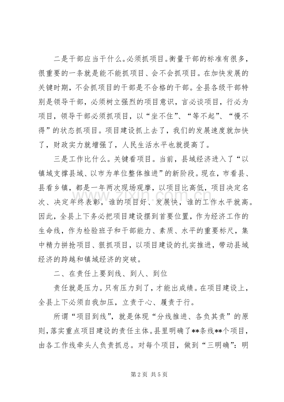 全县重点项目建设启动和环境整治工作会议讲话稿.docx_第2页