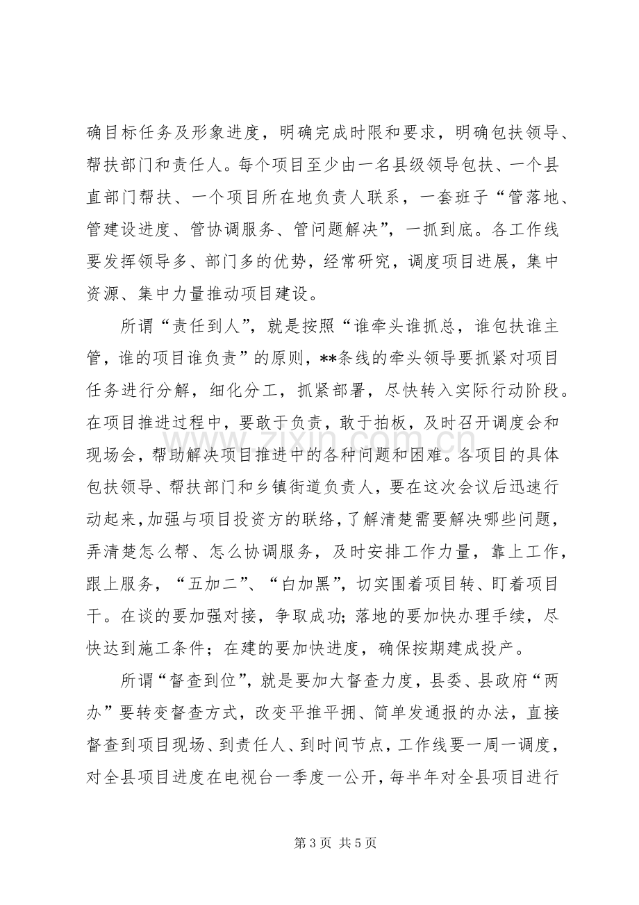 全县重点项目建设启动和环境整治工作会议讲话稿.docx_第3页