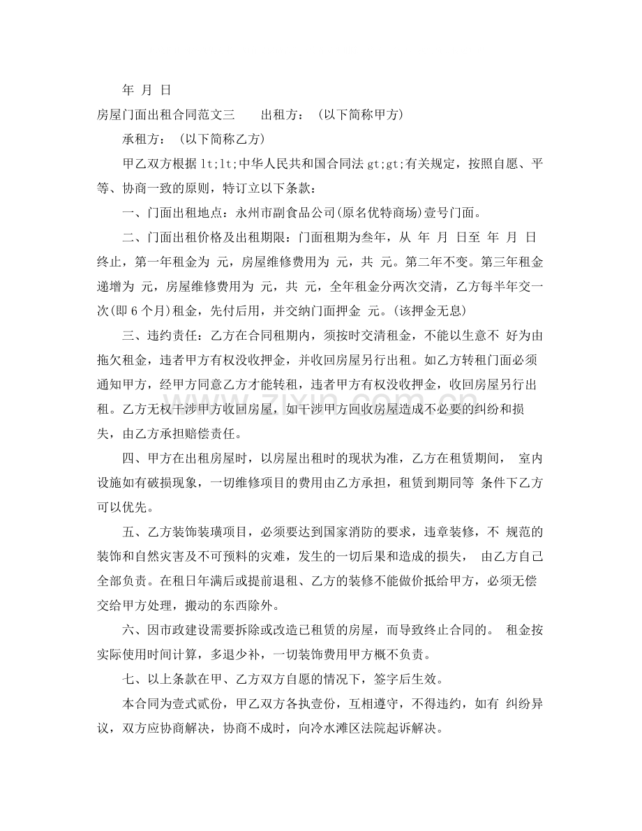 房屋门面出租合同格式.docx_第3页