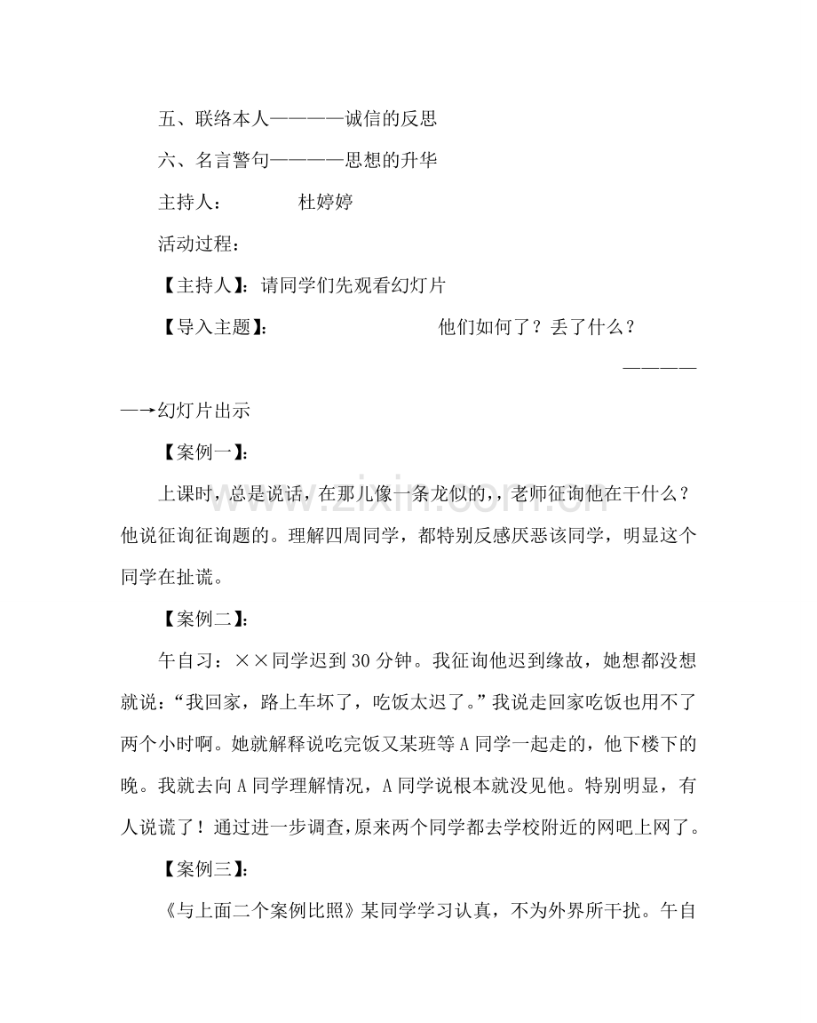 主题班会教案主题班会-诚信人生的第一张名片.doc_第2页