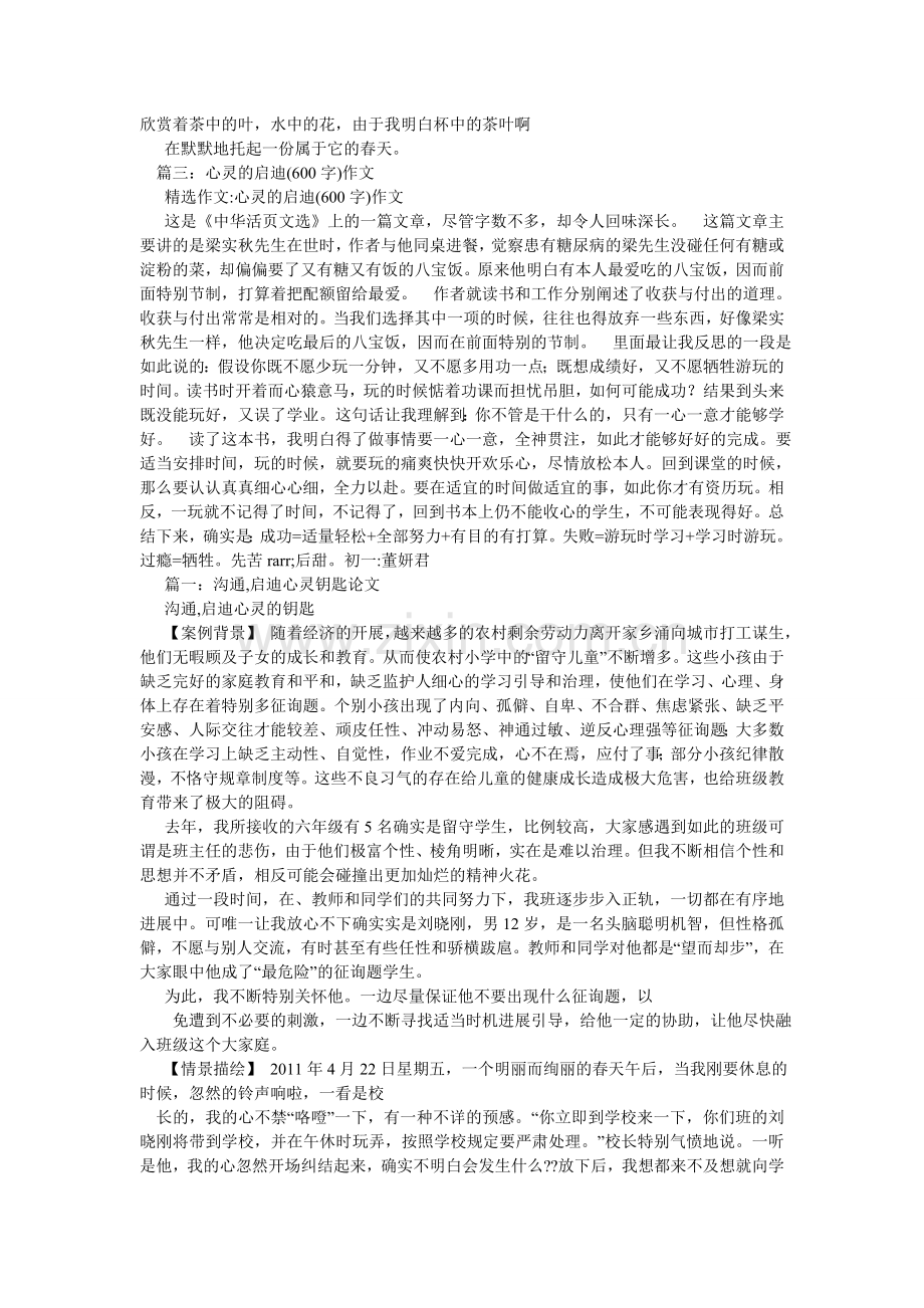 启迪作文.doc_第2页