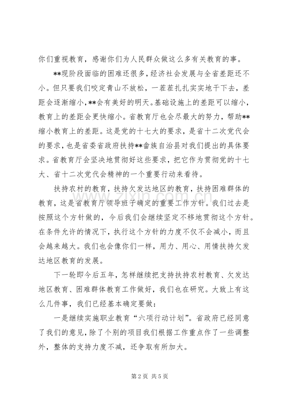 教育工作汇报讲话.docx_第2页