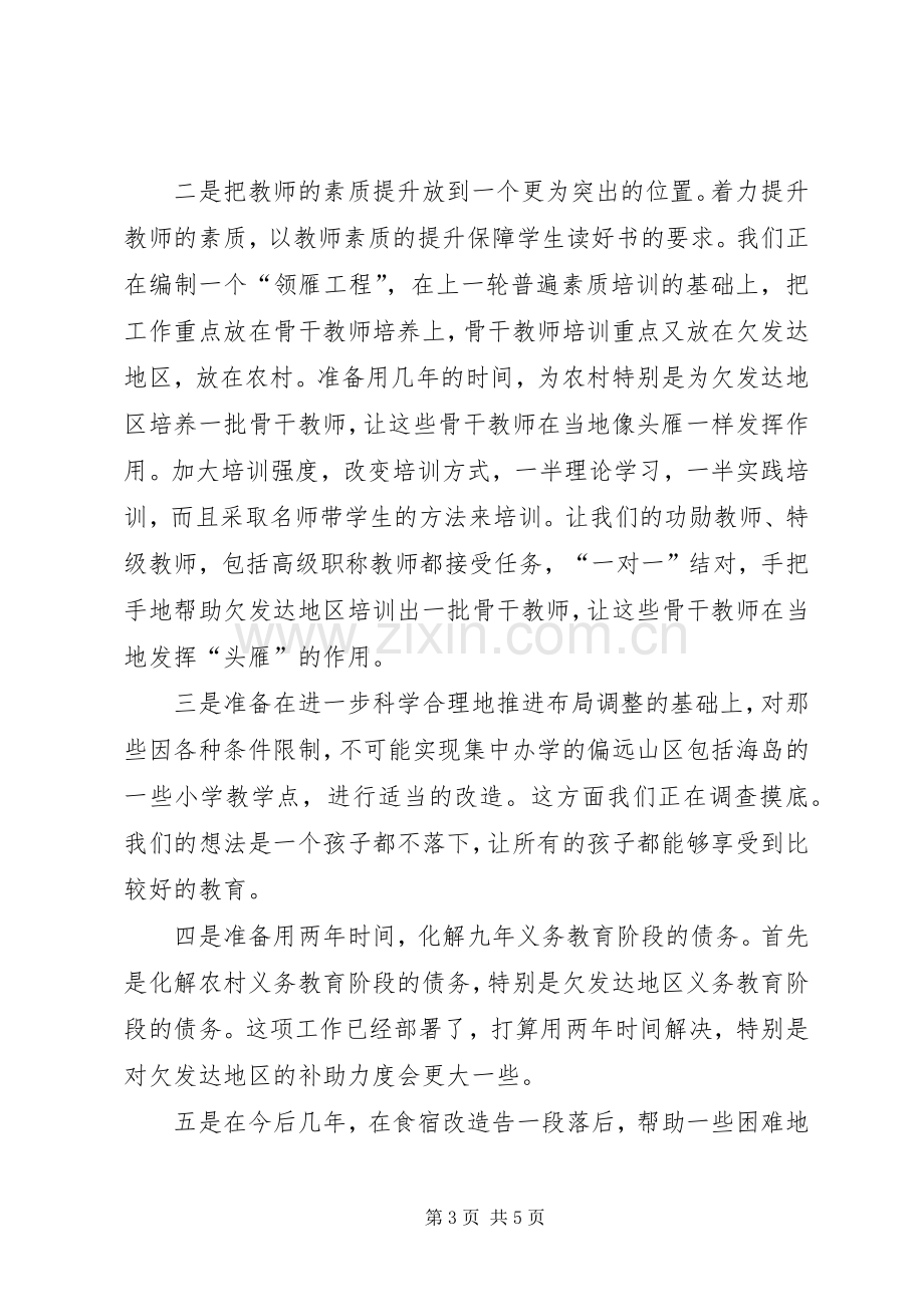 教育工作汇报讲话.docx_第3页