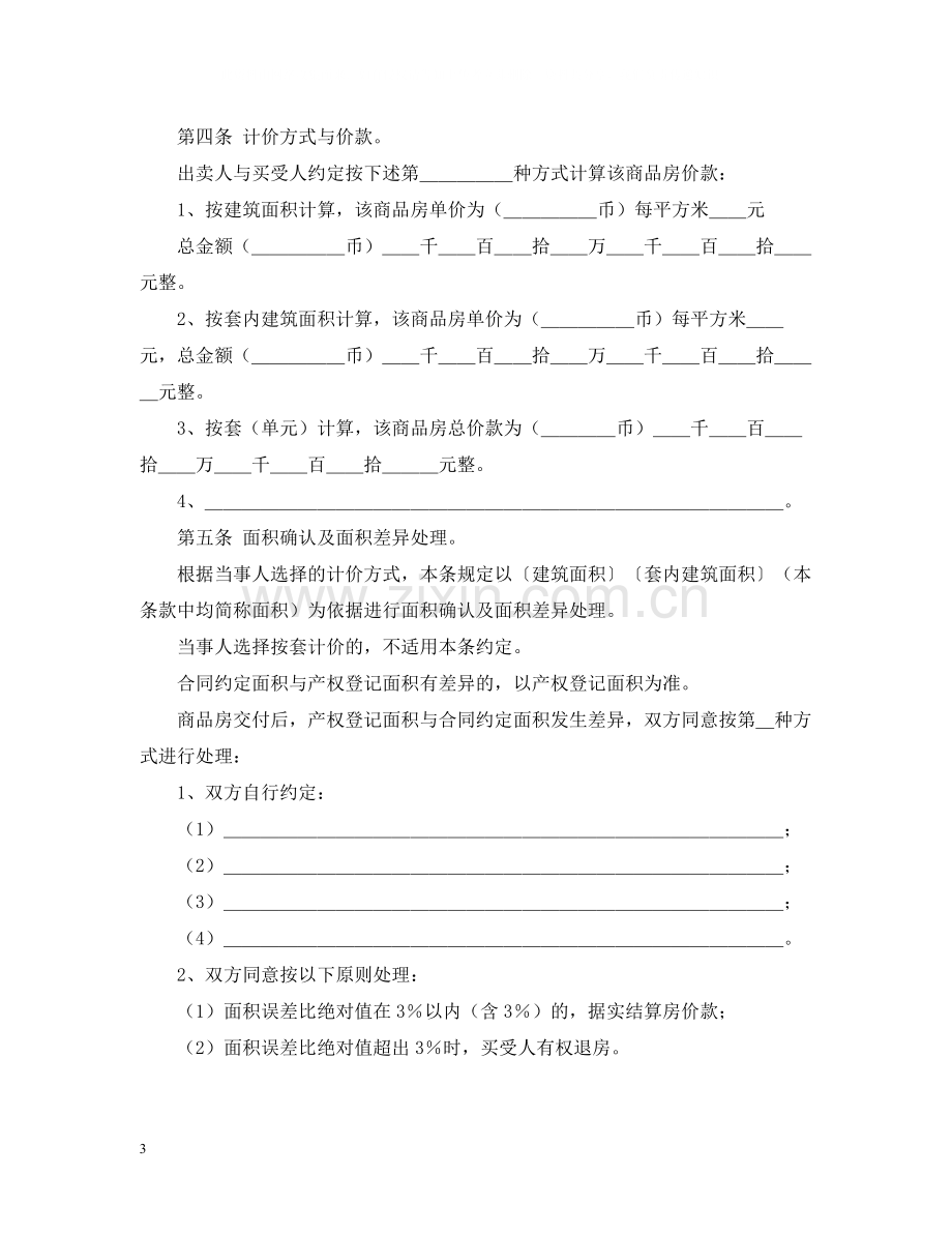 委托借款合同范本2.docx_第3页