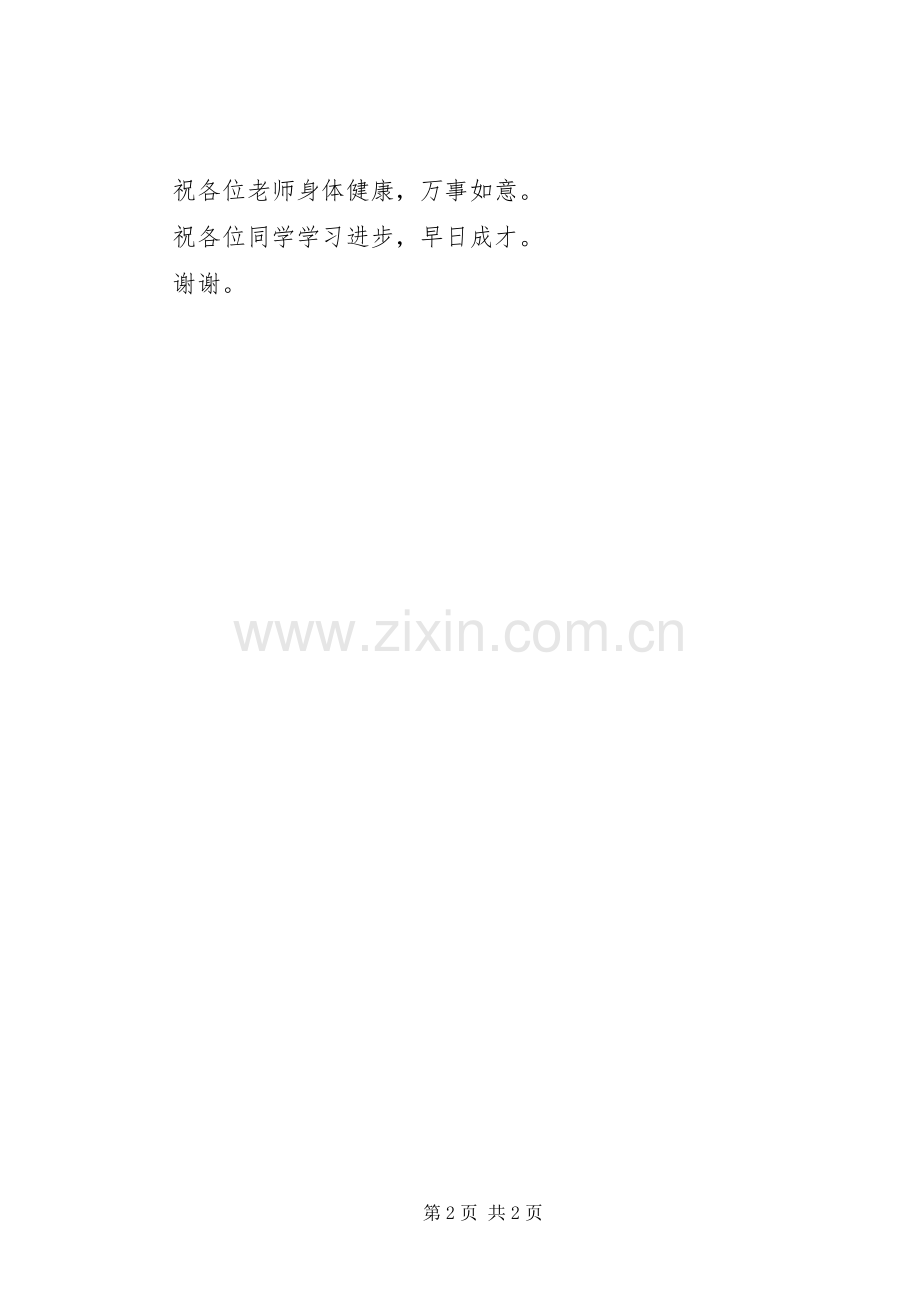 中队长竞选发言.docx_第2页