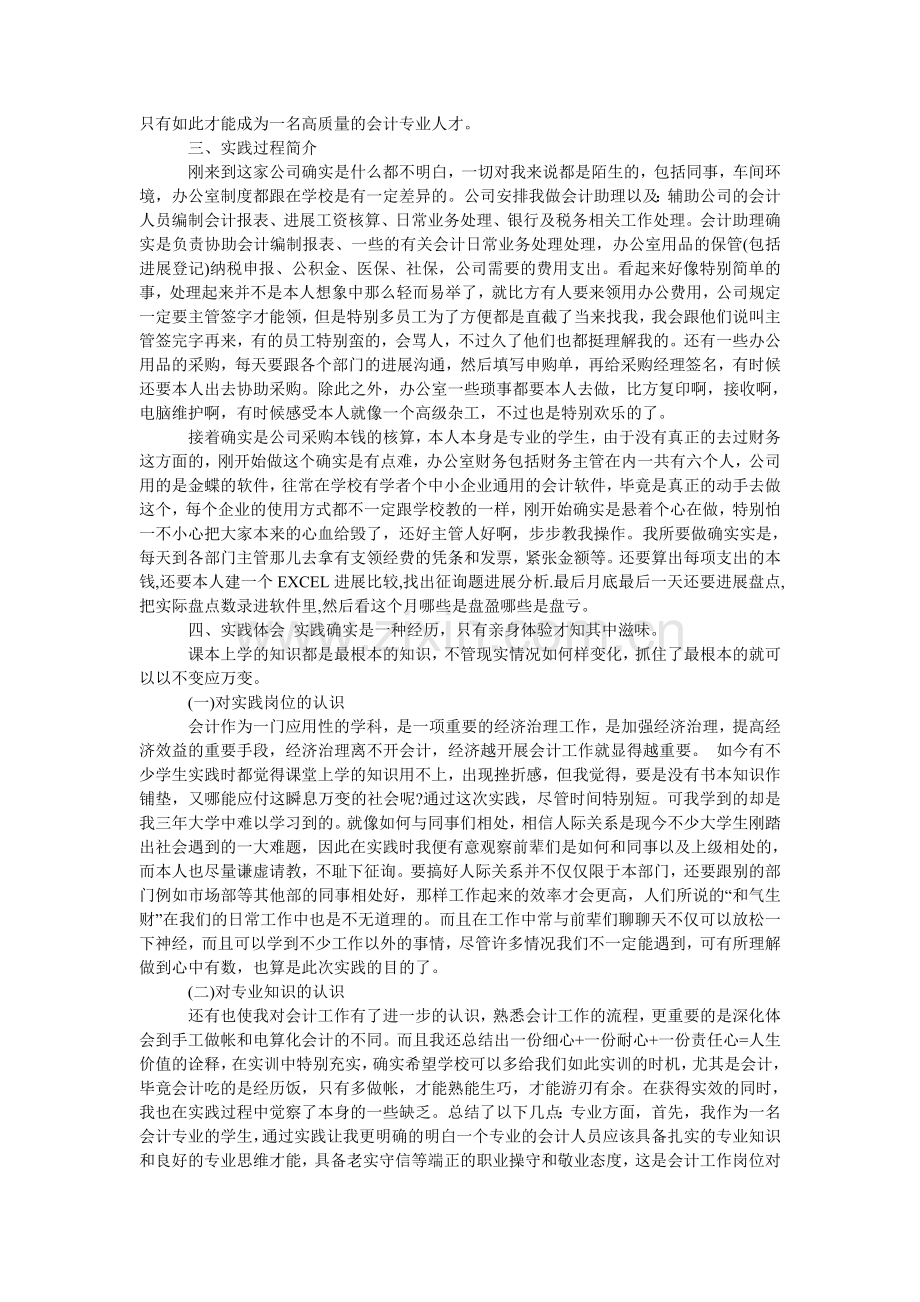 暑期大ۥ学生会计专业社会实践报告300.doc_第3页