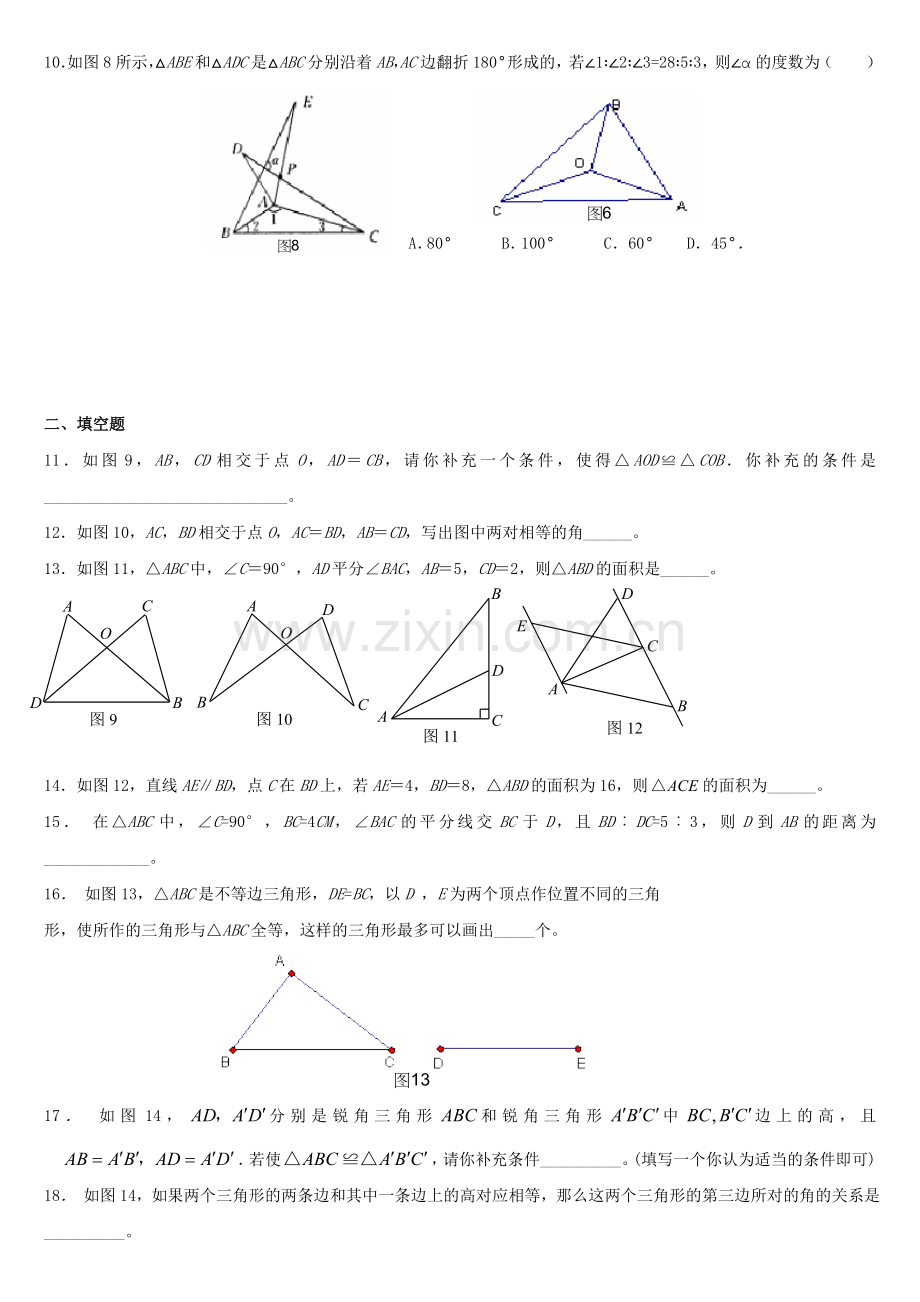 《全等三角形》.doc_第2页