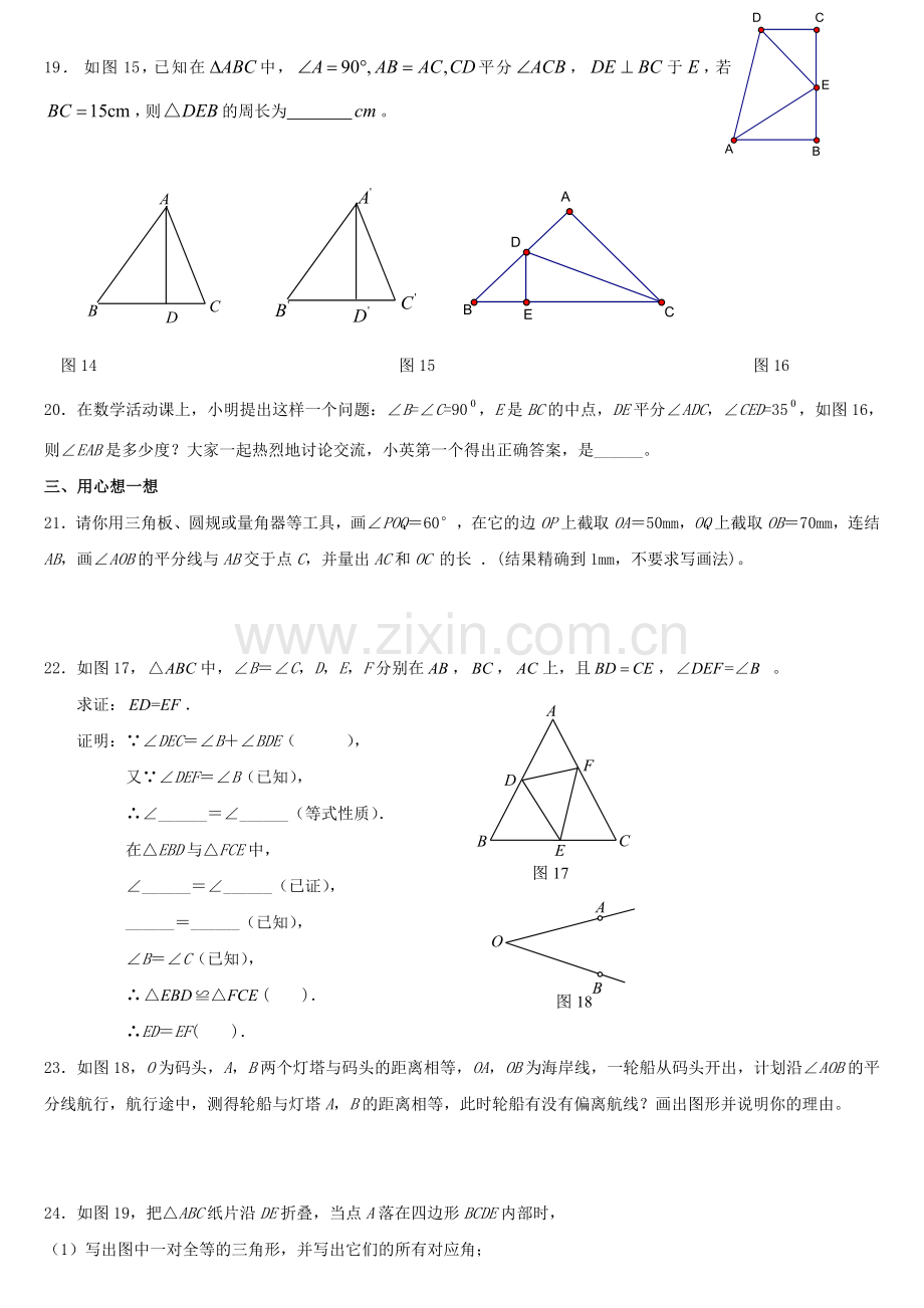 《全等三角形》.doc_第3页