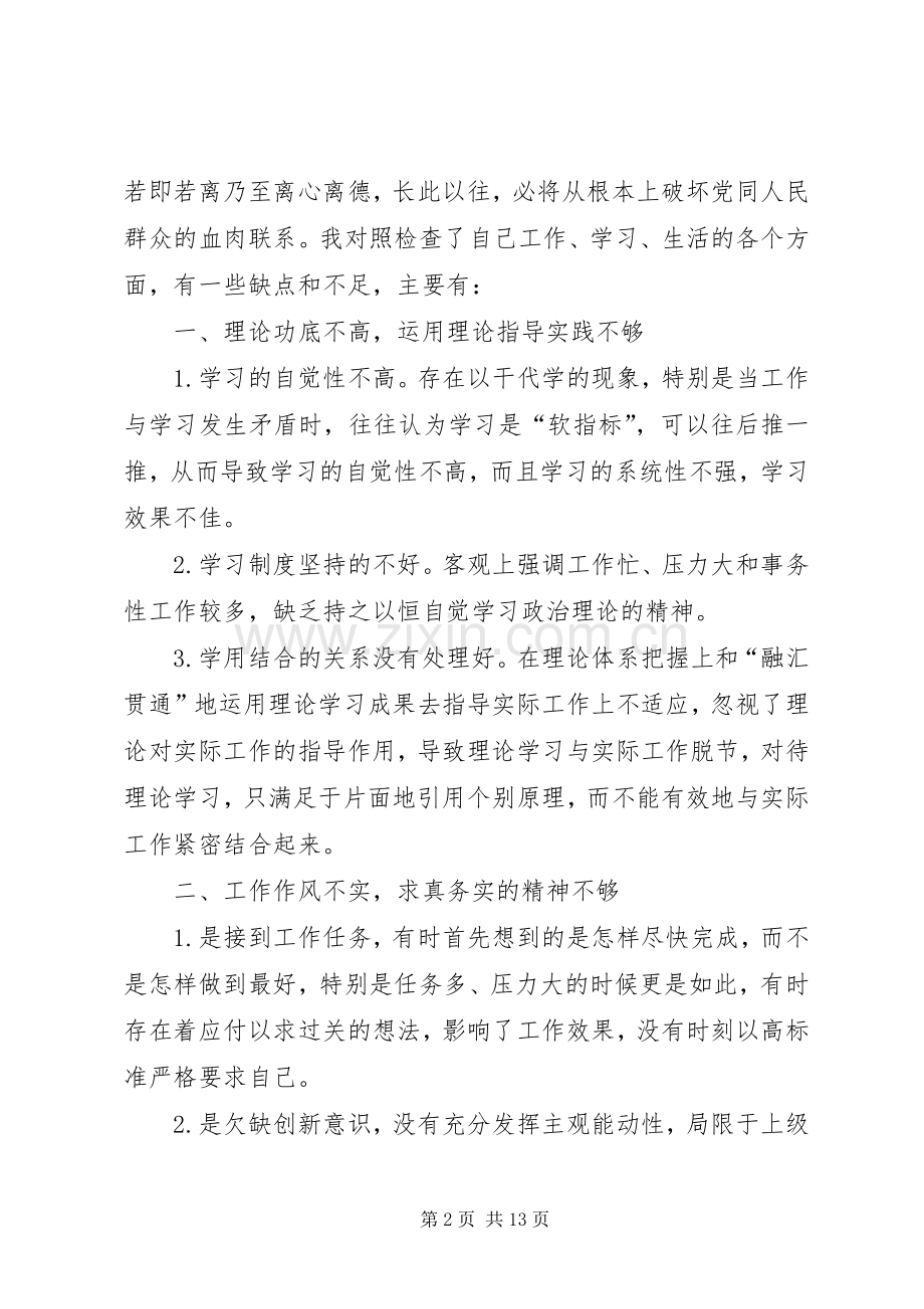 对照党章党规找差距发言稿范文5篇.docx_第2页