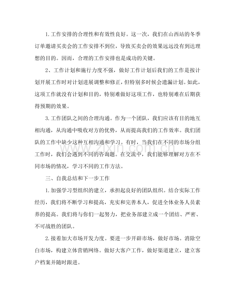 公司员工出差心得体会 出差锻炼学习.doc_第2页