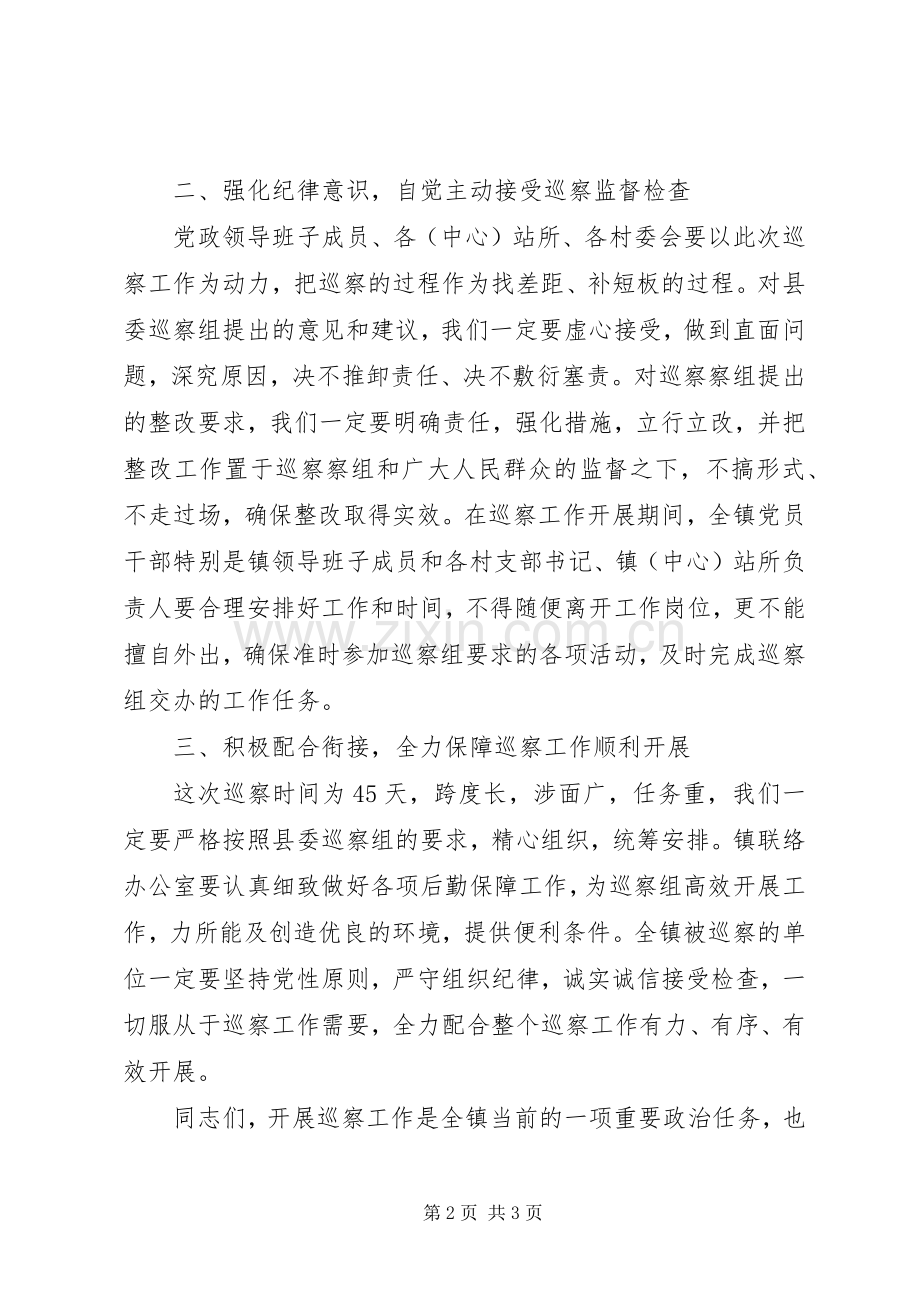 乡镇党委书记在县委巡察工作会上的表态发言稿.docx_第2页