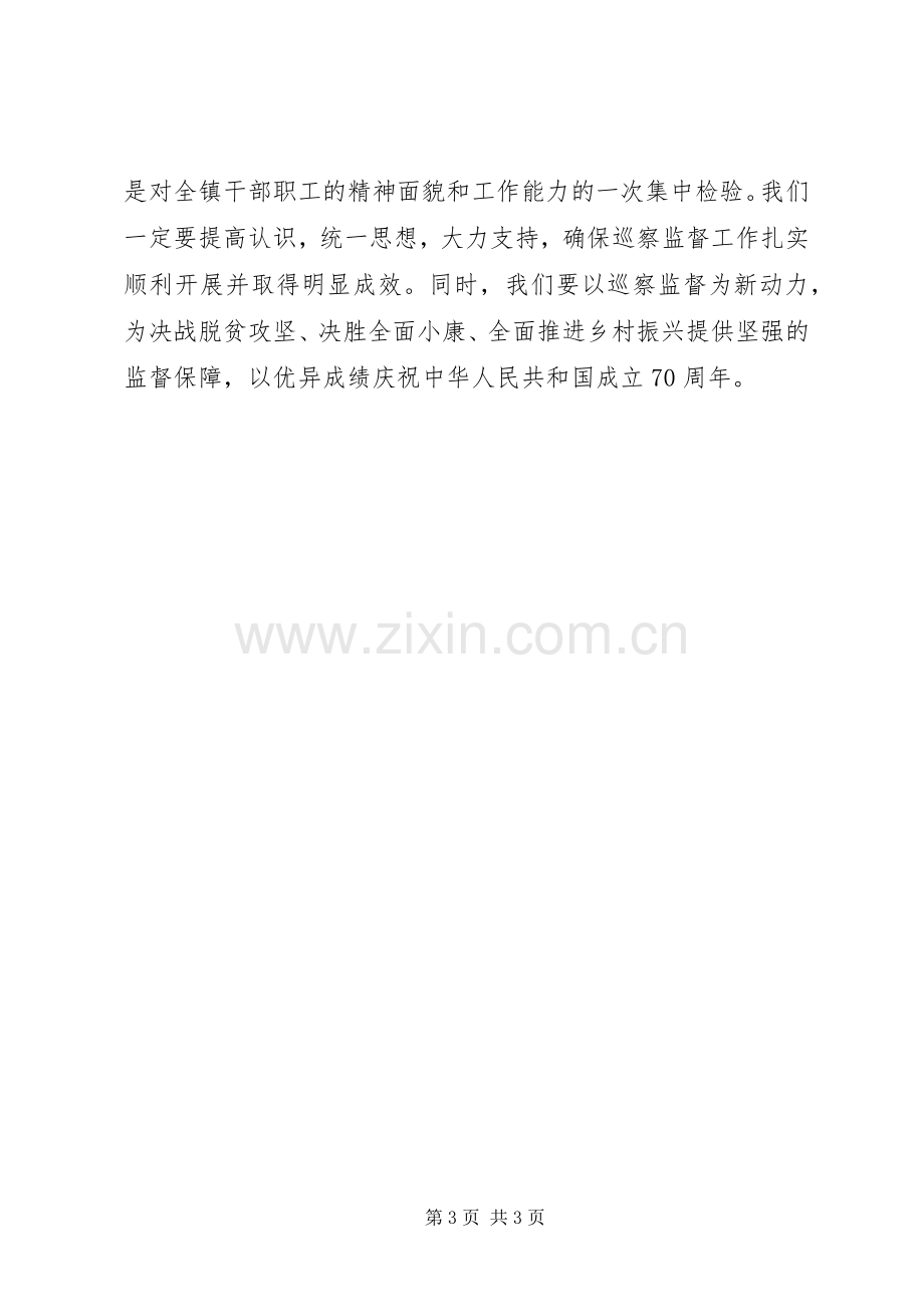 乡镇党委书记在县委巡察工作会上的表态发言稿.docx_第3页