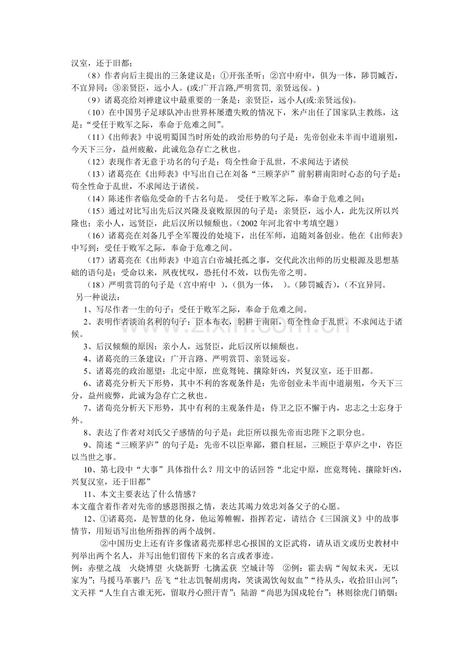 人教版九上文言文重点篇目复习知识点.doc_第2页