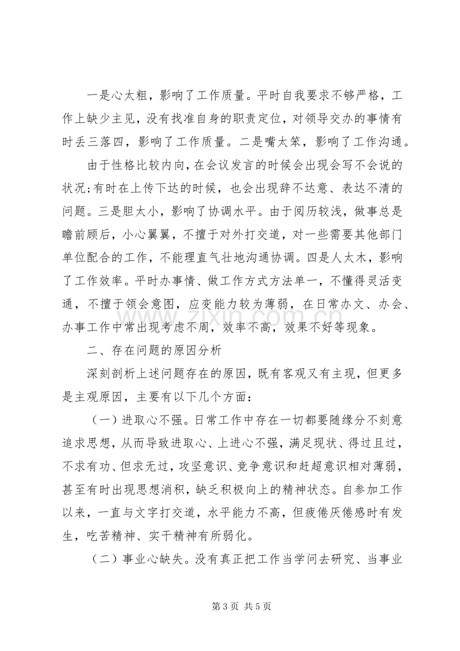 XX年度局党委组织生活会发言提纲材料.docx_第3页