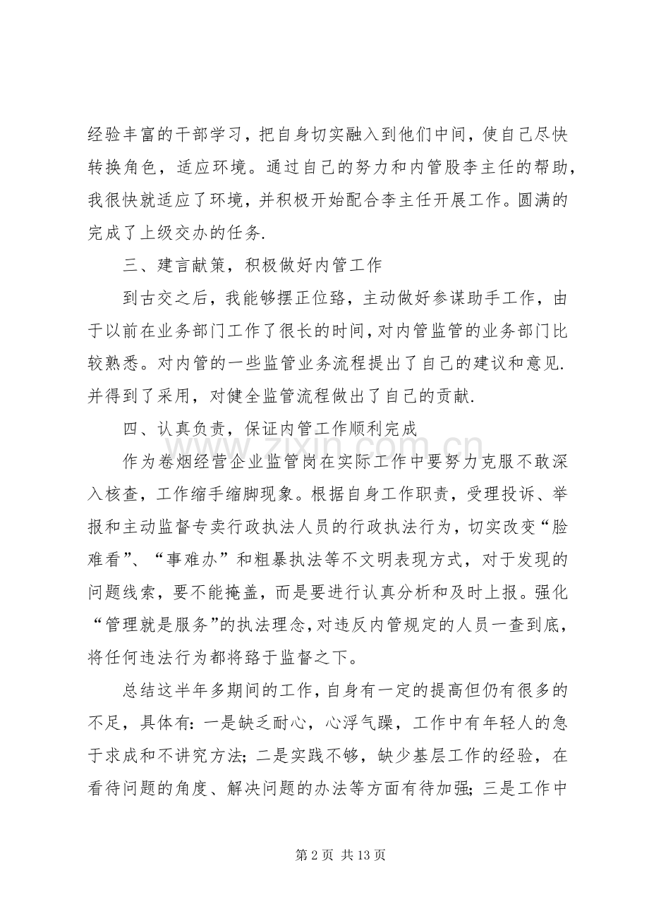 下派干部座谈会发言稿范文.docx_第2页