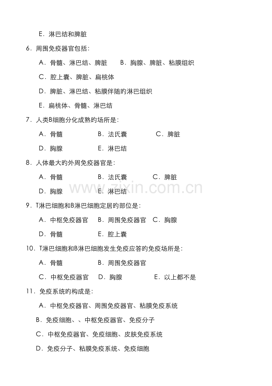 2022年医学免疫学试题库.doc_第2页