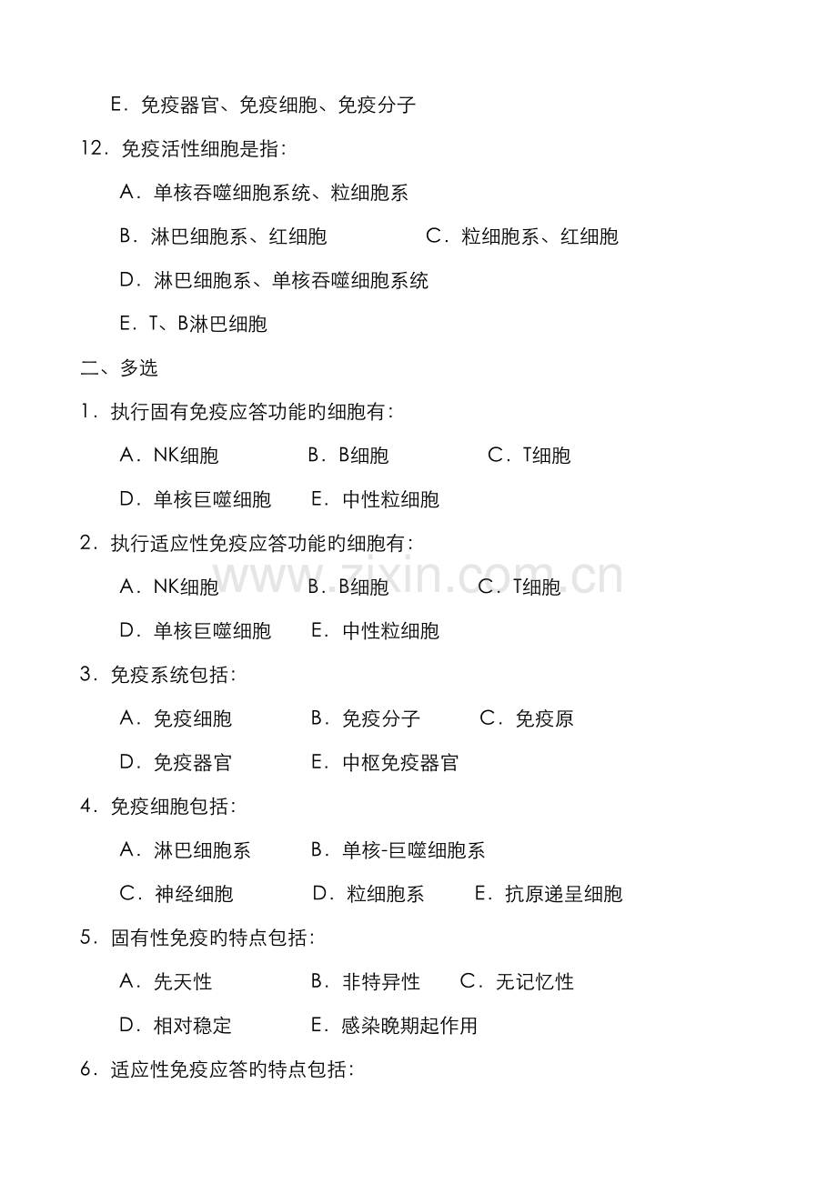 2022年医学免疫学试题库.doc_第3页