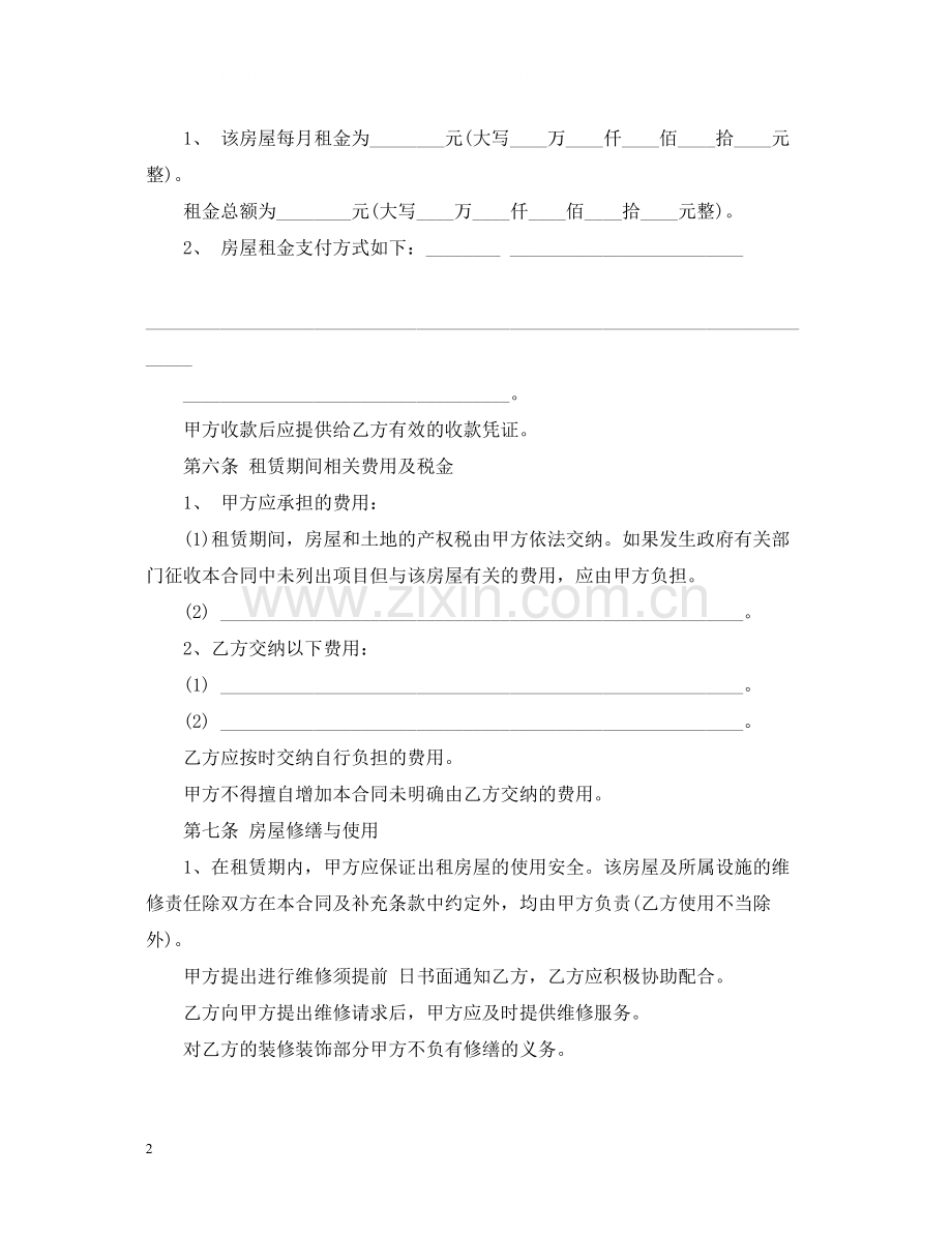 详细版的门面房租赁合同范本.docx_第2页