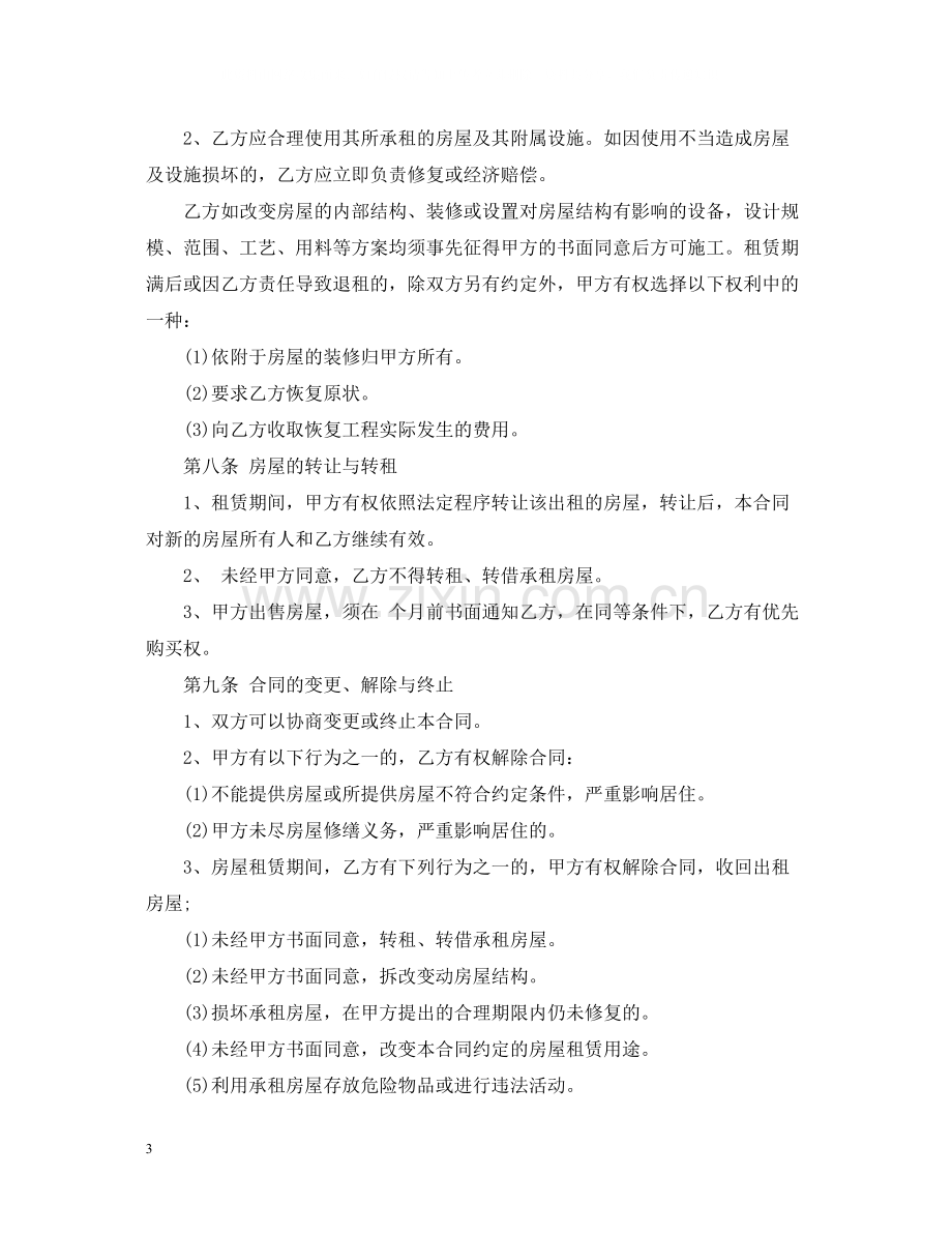 详细版的门面房租赁合同范本.docx_第3页