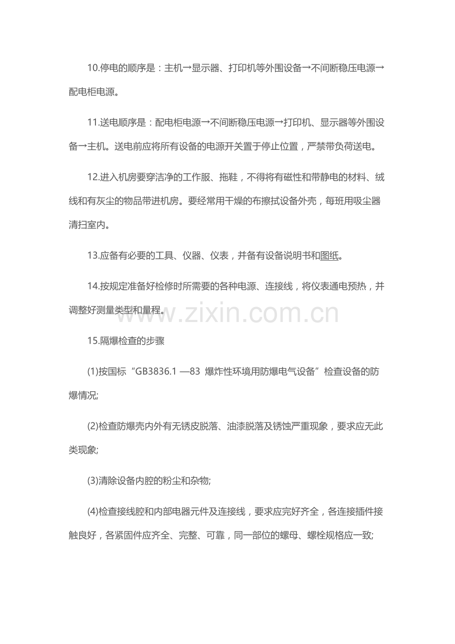 某煤矿瓦斯监测工安全操作规程.docx_第2页