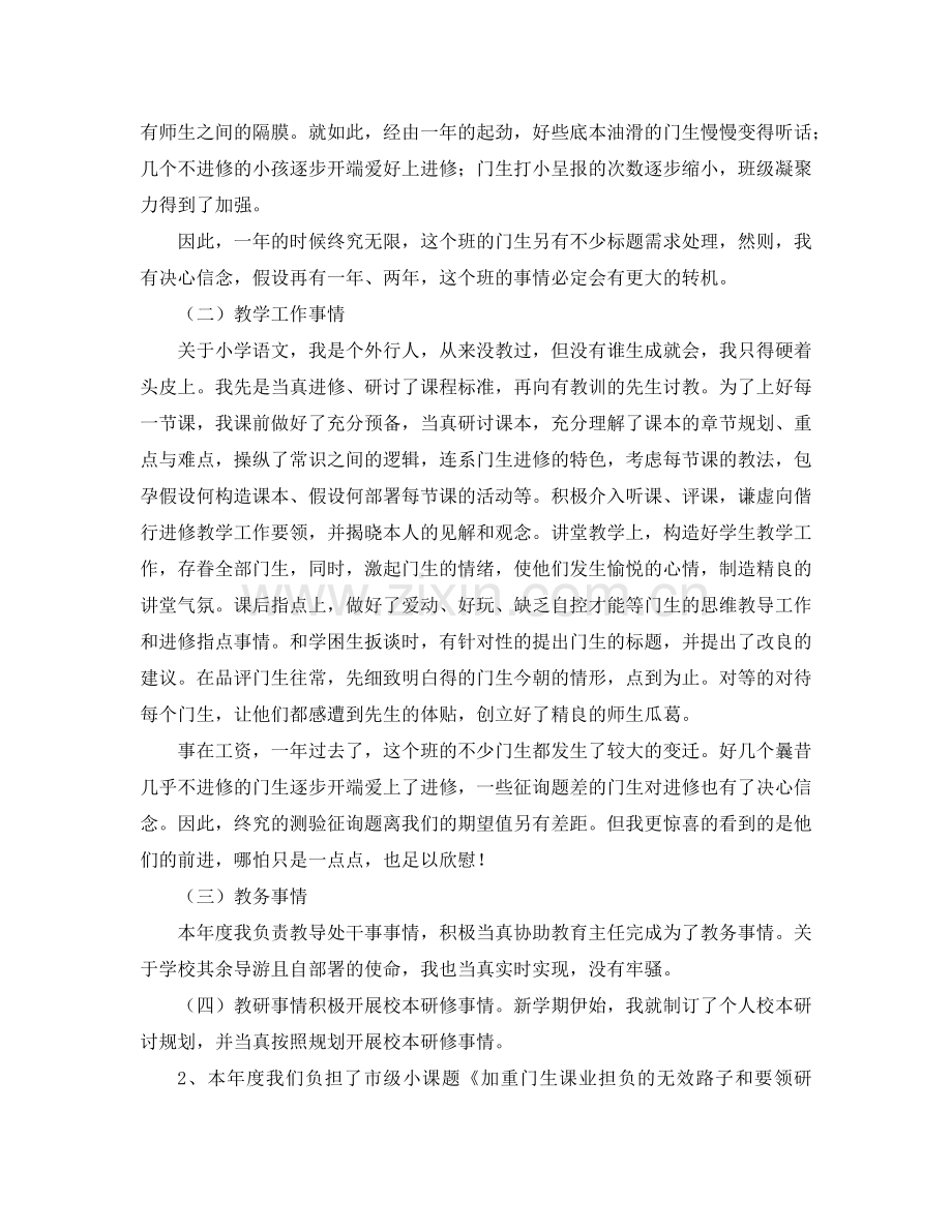 2024年教师年终个人参考总结范文.doc_第2页