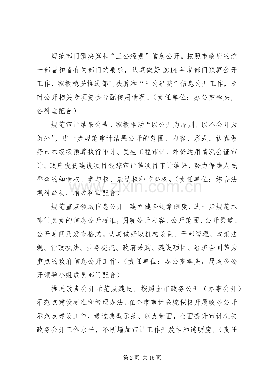 审计局政务服务方案(共3篇).docx_第2页