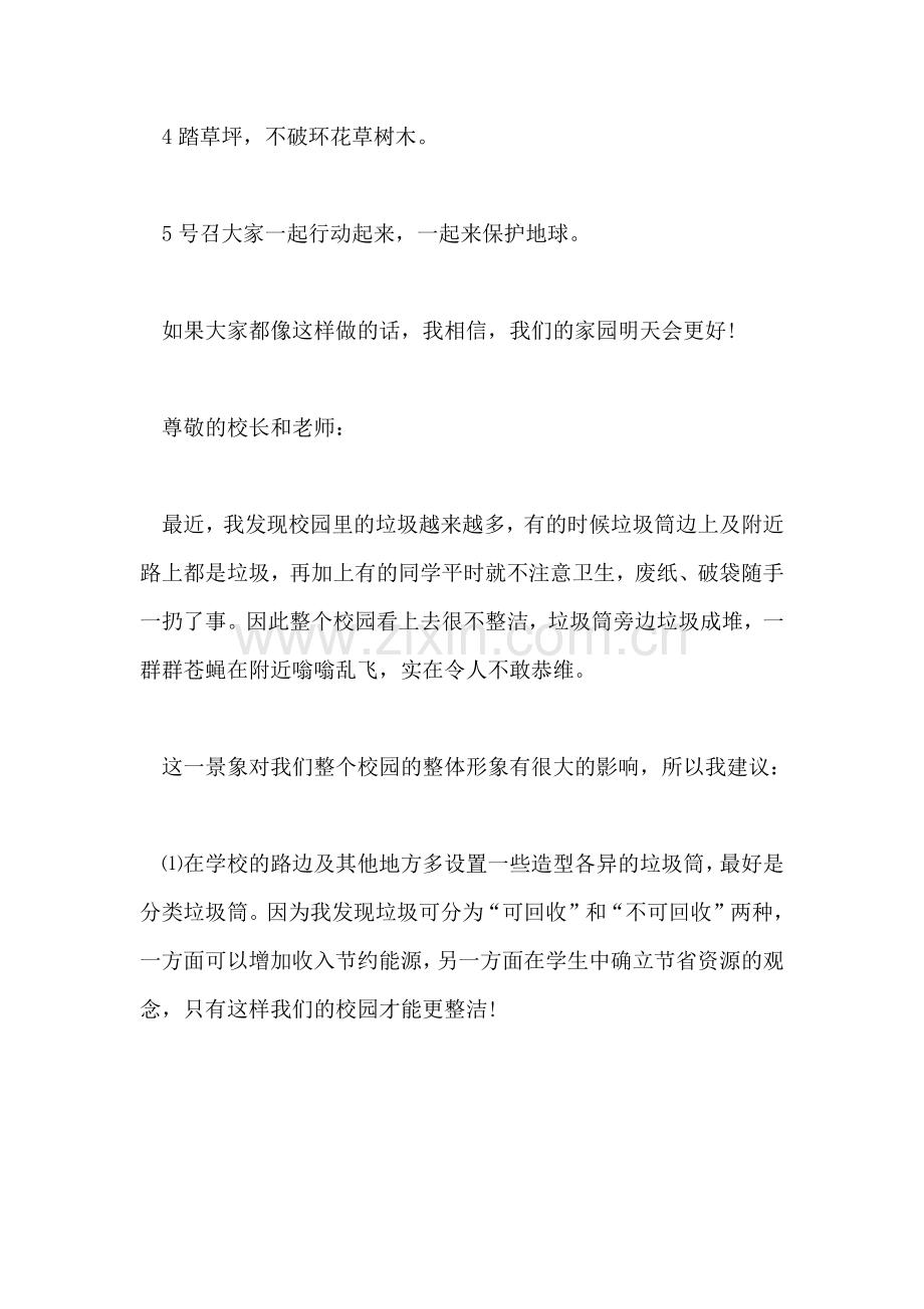 我的环保建议书作文.doc_第2页