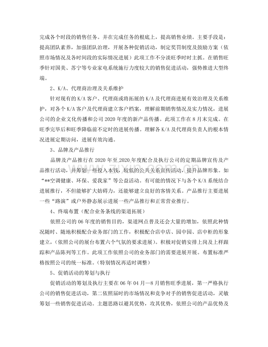 营销工作参考计划书.doc_第2页