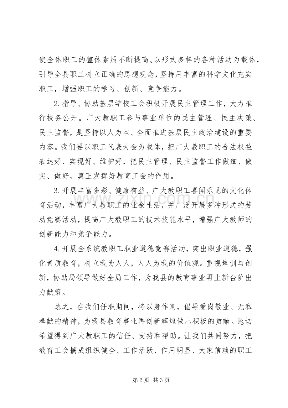 体育局工会主席就职演讲稿范文.docx_第2页