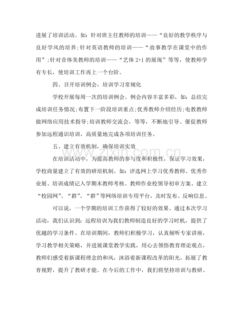 2024年教师全员远程通识培训参考总结.doc_第2页