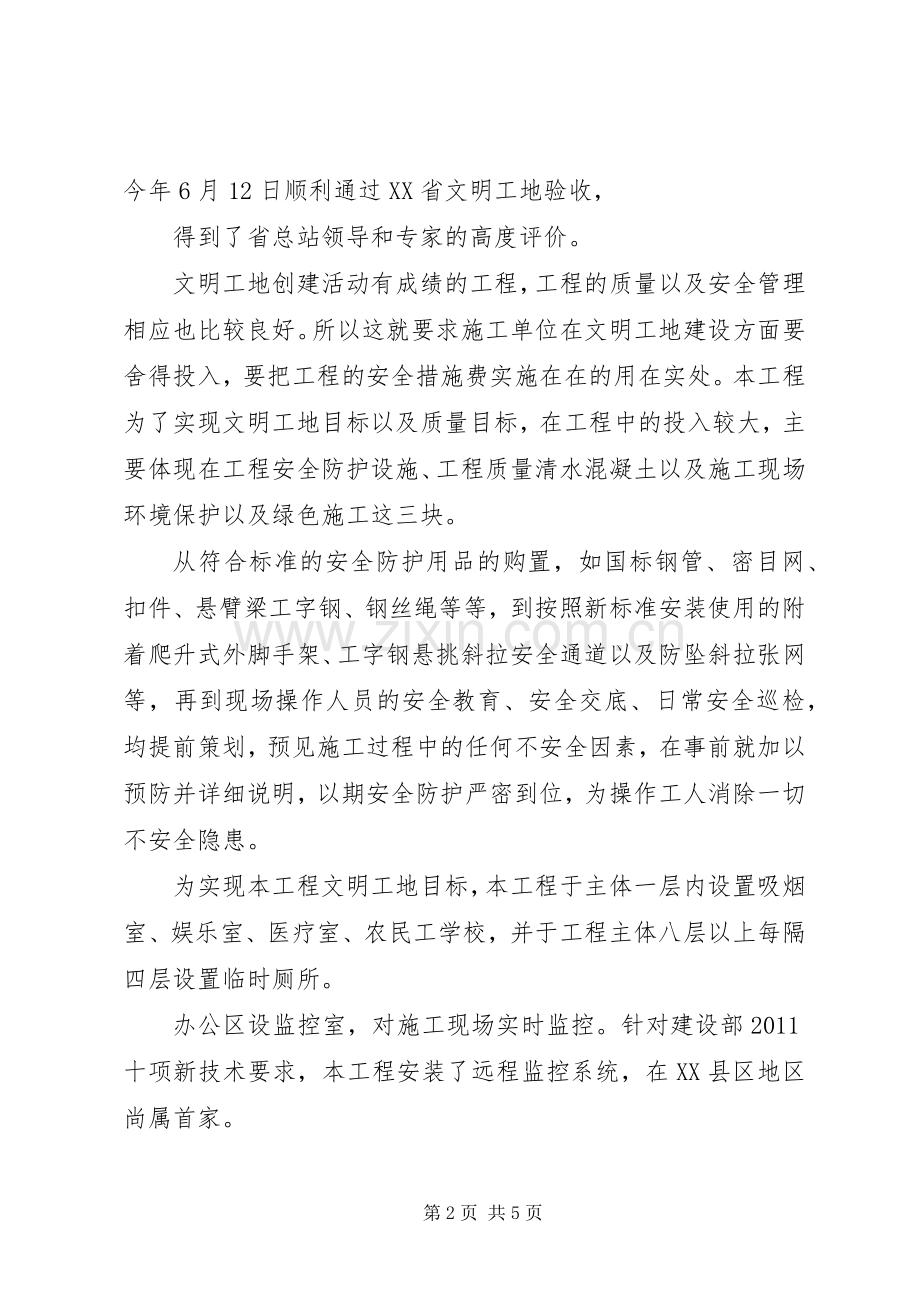 标准化现场会发言稿范文.docx_第2页