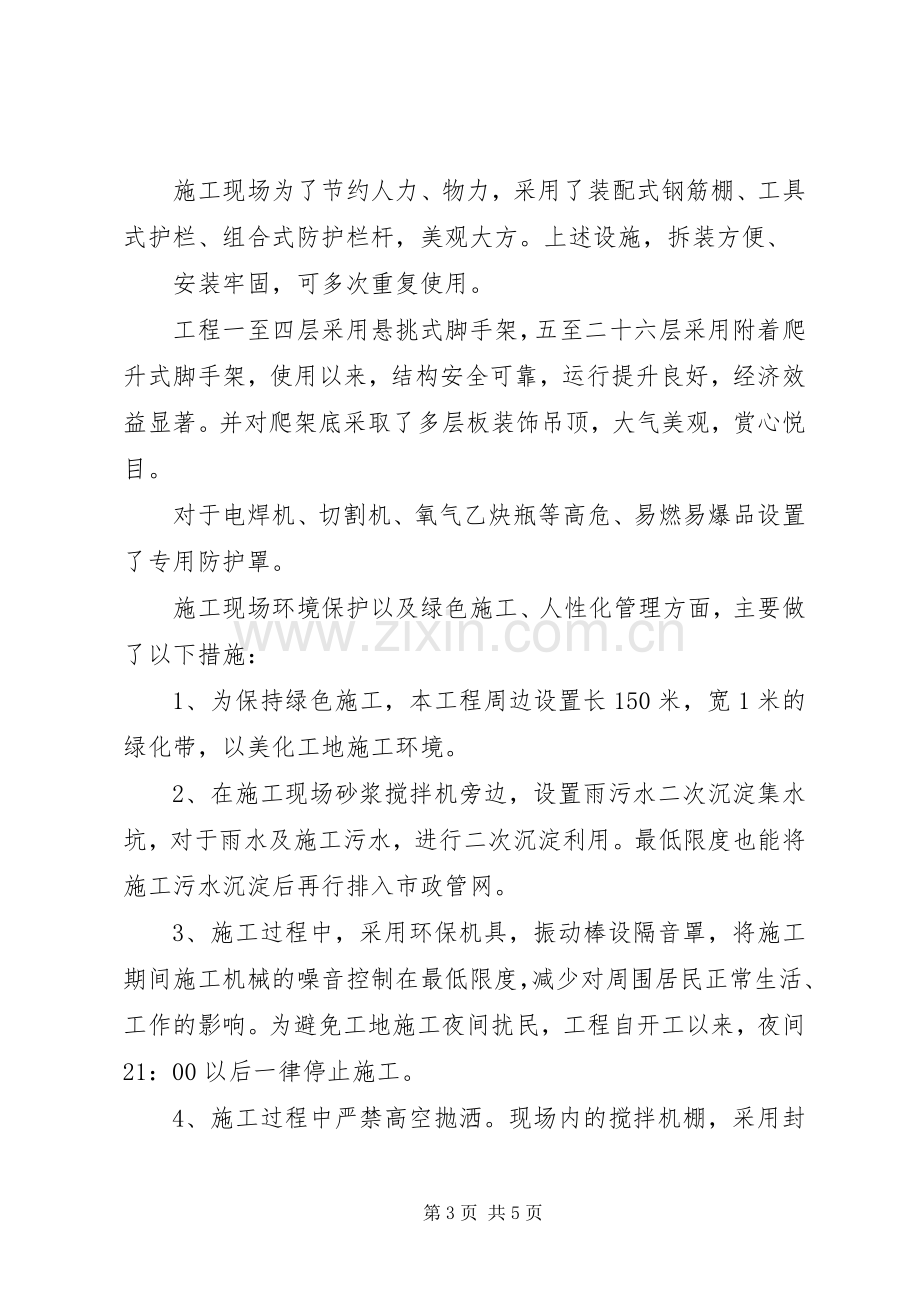 标准化现场会发言稿范文.docx_第3页