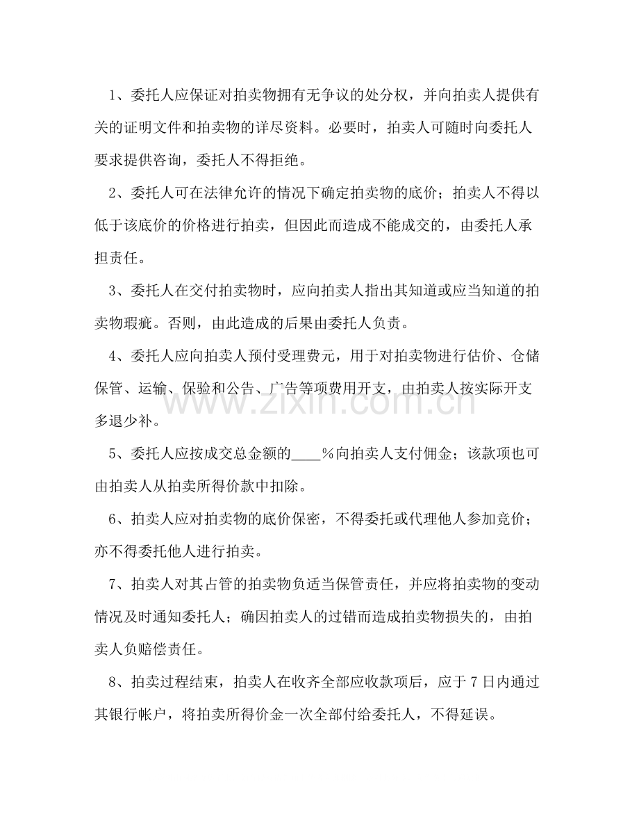 委托拍卖合同2).docx_第2页