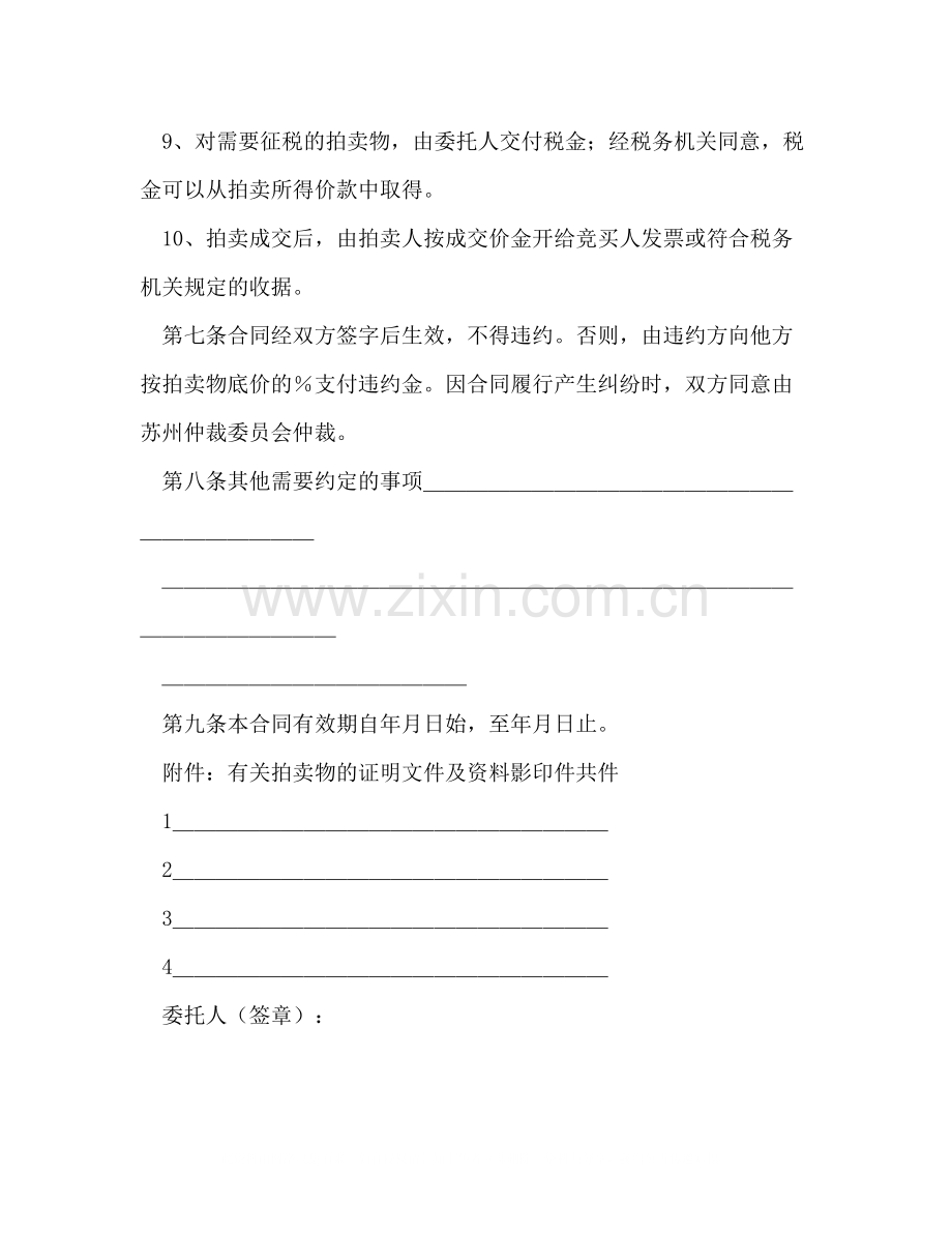 委托拍卖合同2).docx_第3页