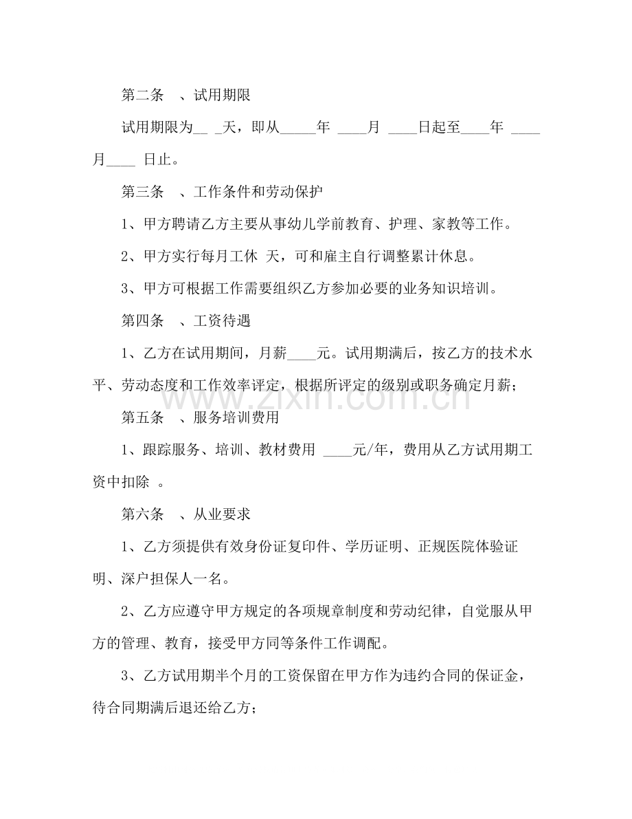 高级家政人员聘用合同.docx_第2页